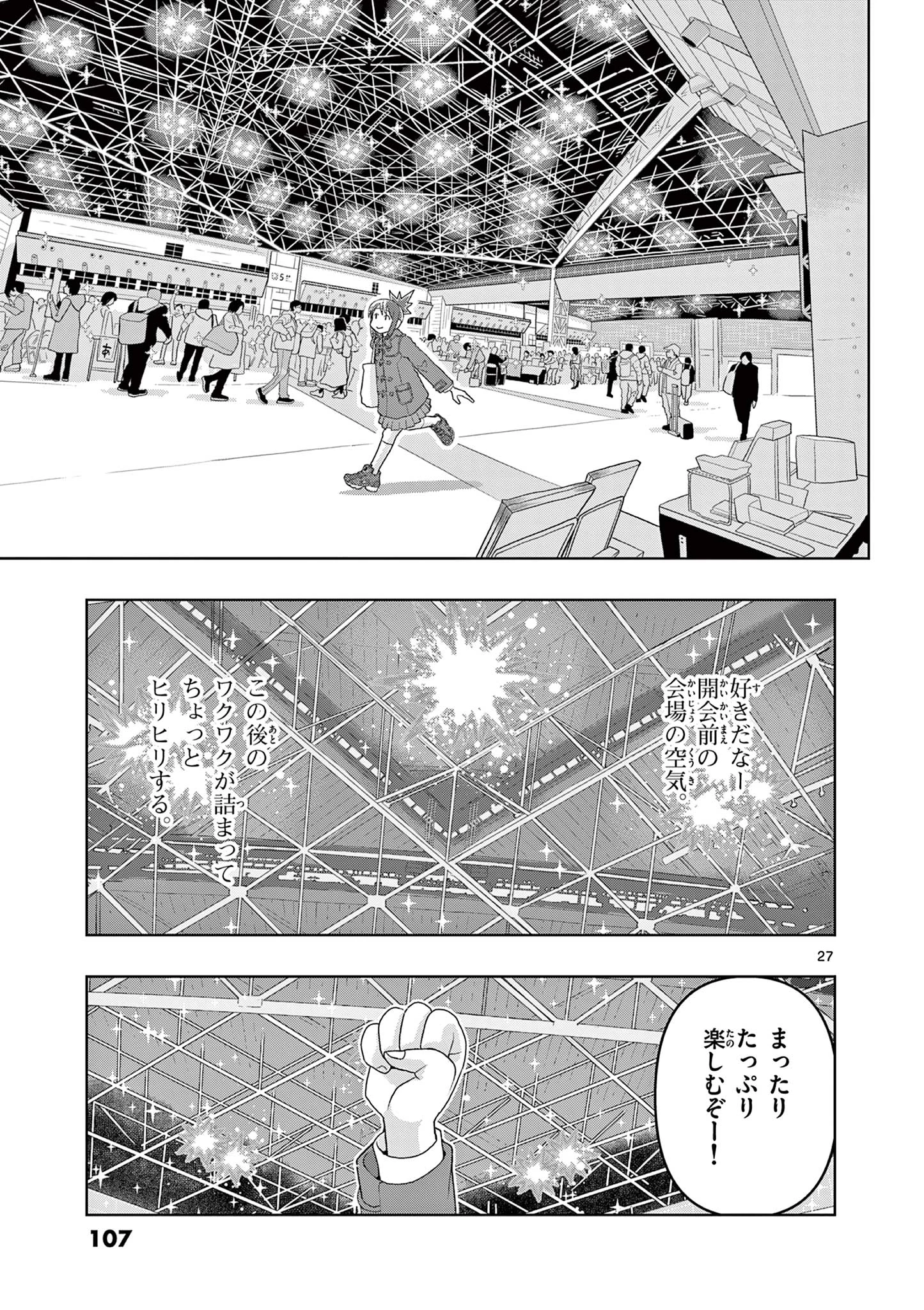 これ描いて死ね 第17.2話 - 8