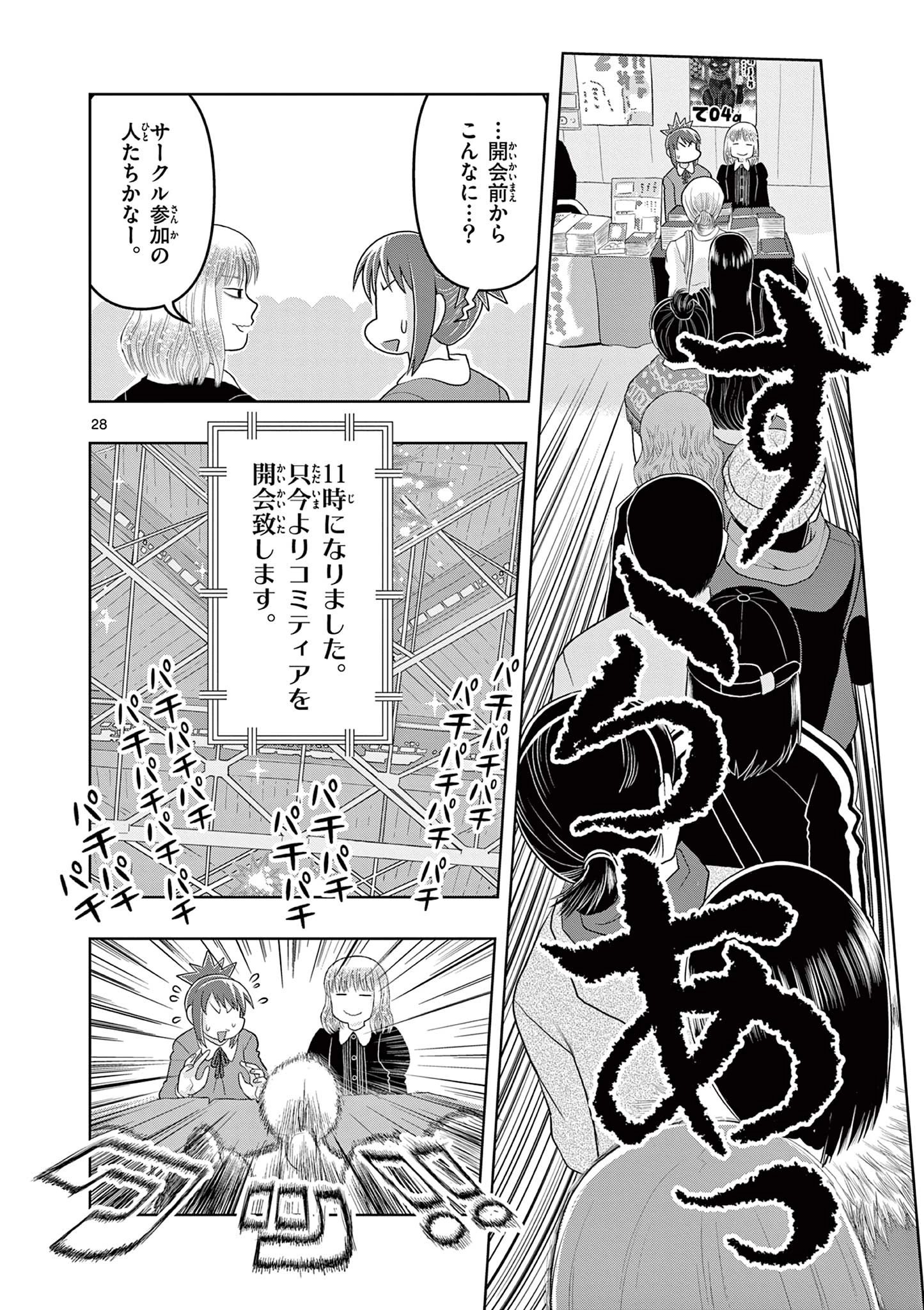 これ描いて死ね 第17.2話 - 9
