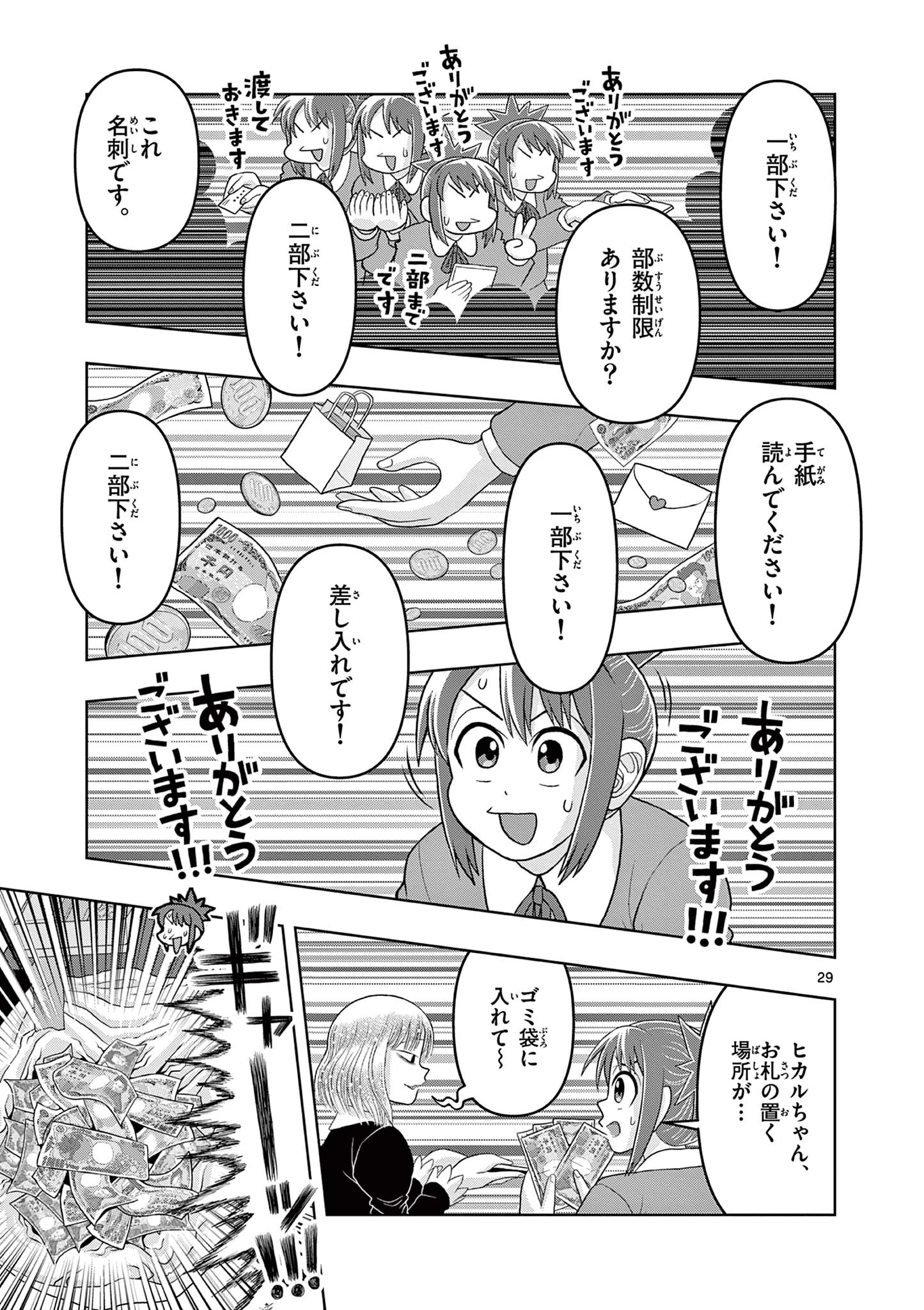 これ描いて死ね 第17.2話 - 10