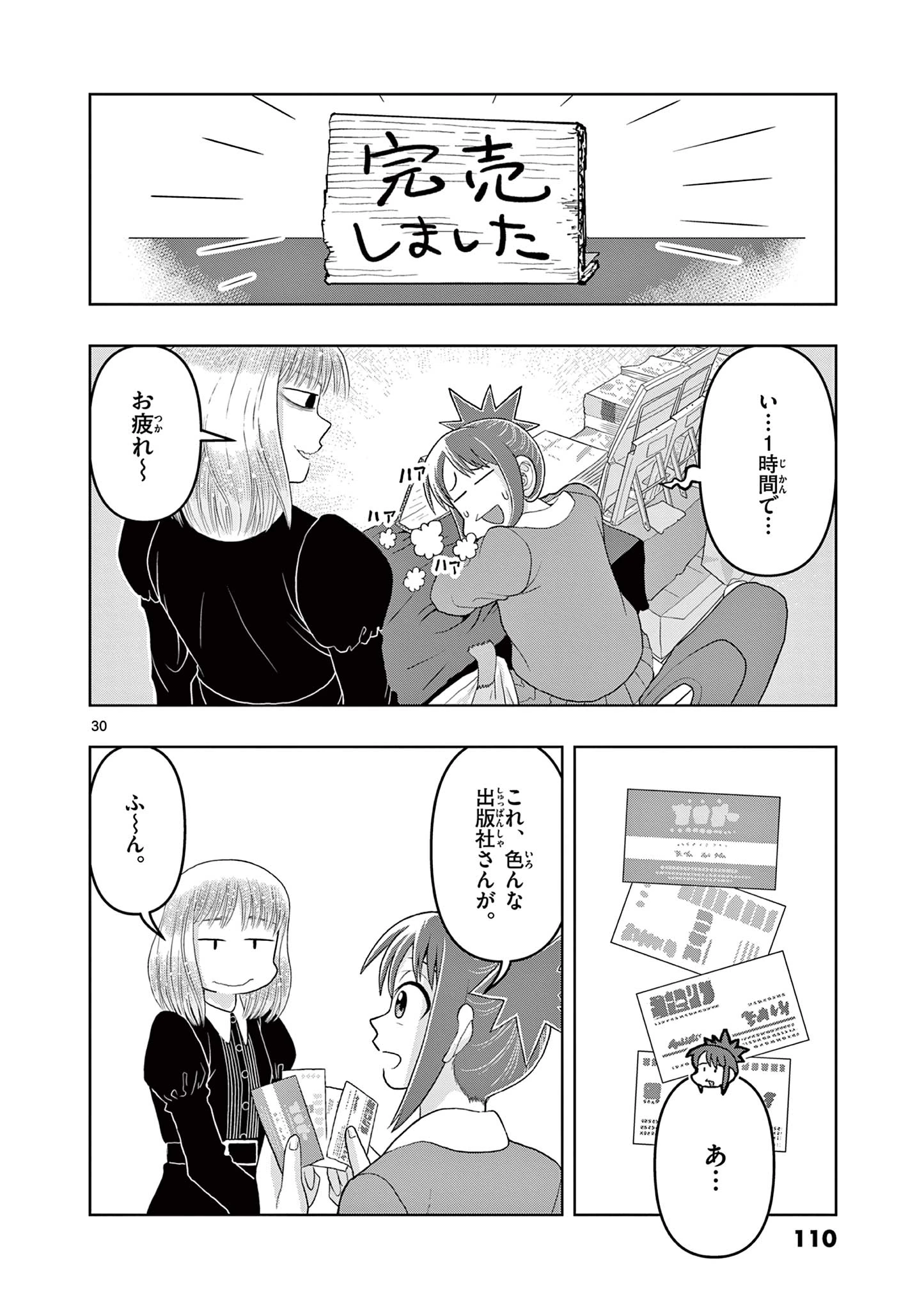 これ描いて死ね 第17.2話 - 11