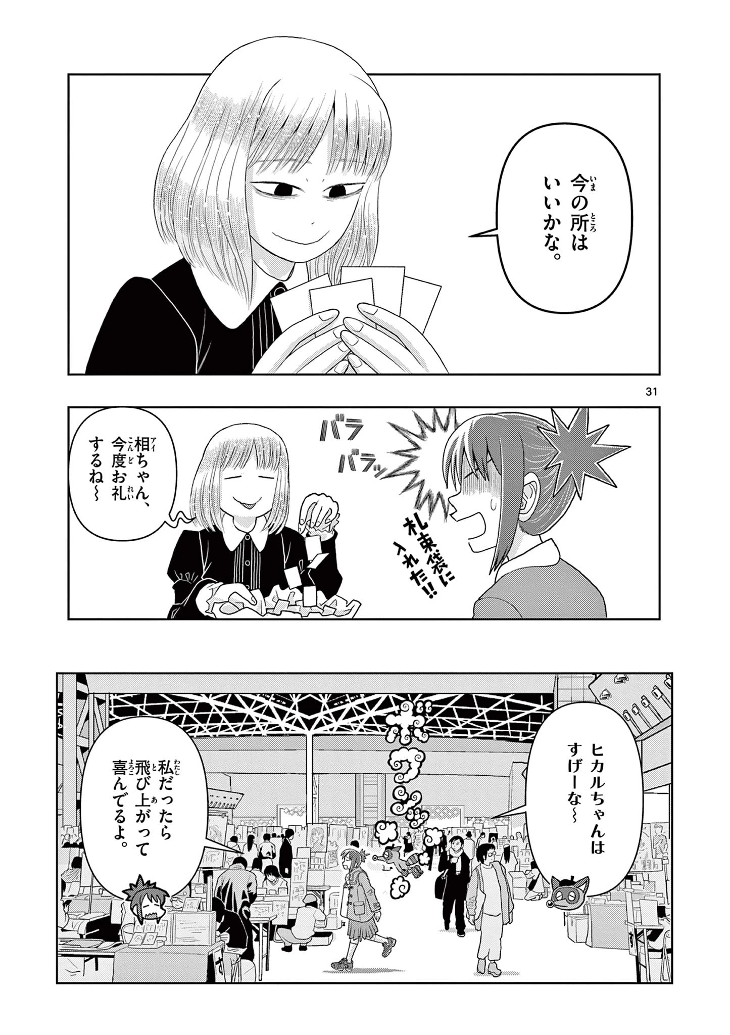 これ描いて死ね 第17.2話 - 12