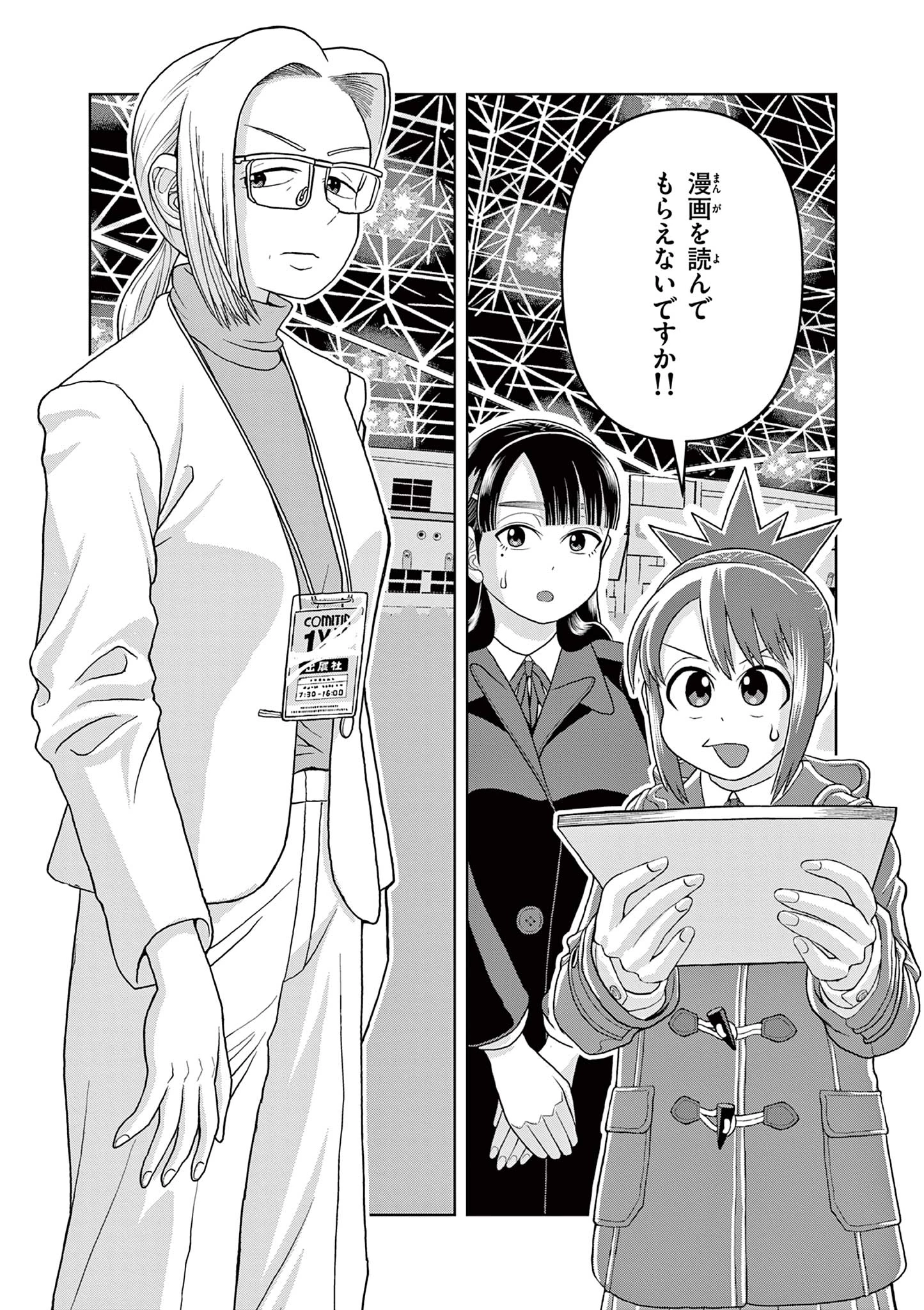 これ描いて死ね 第17.2話 - 17