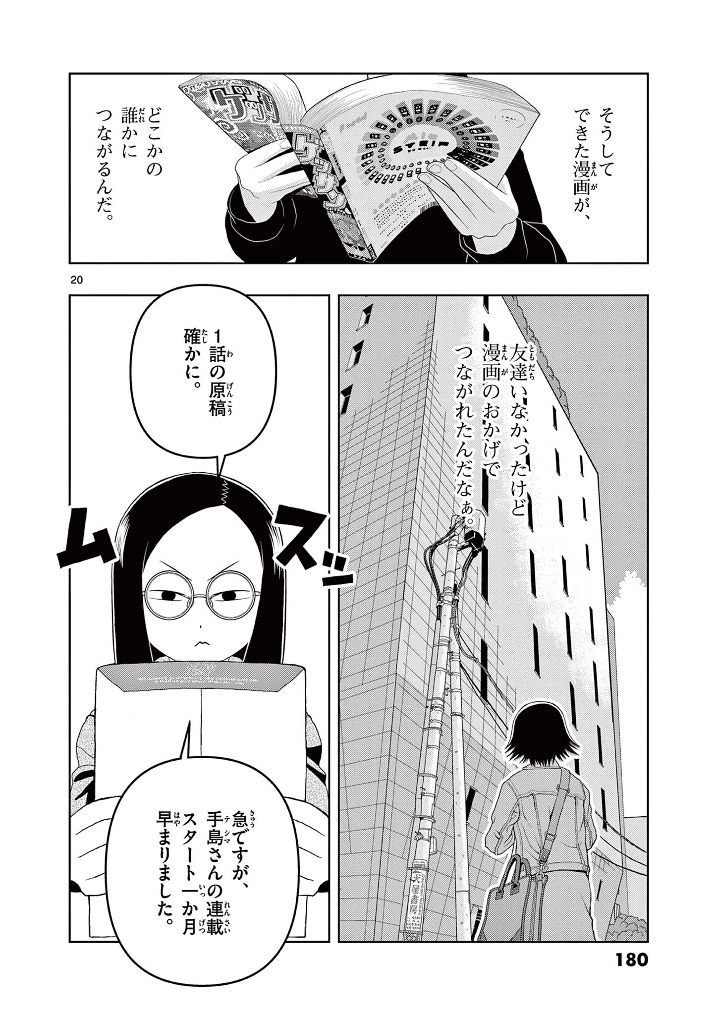 これ描いて死ね 第14.2話 - 2