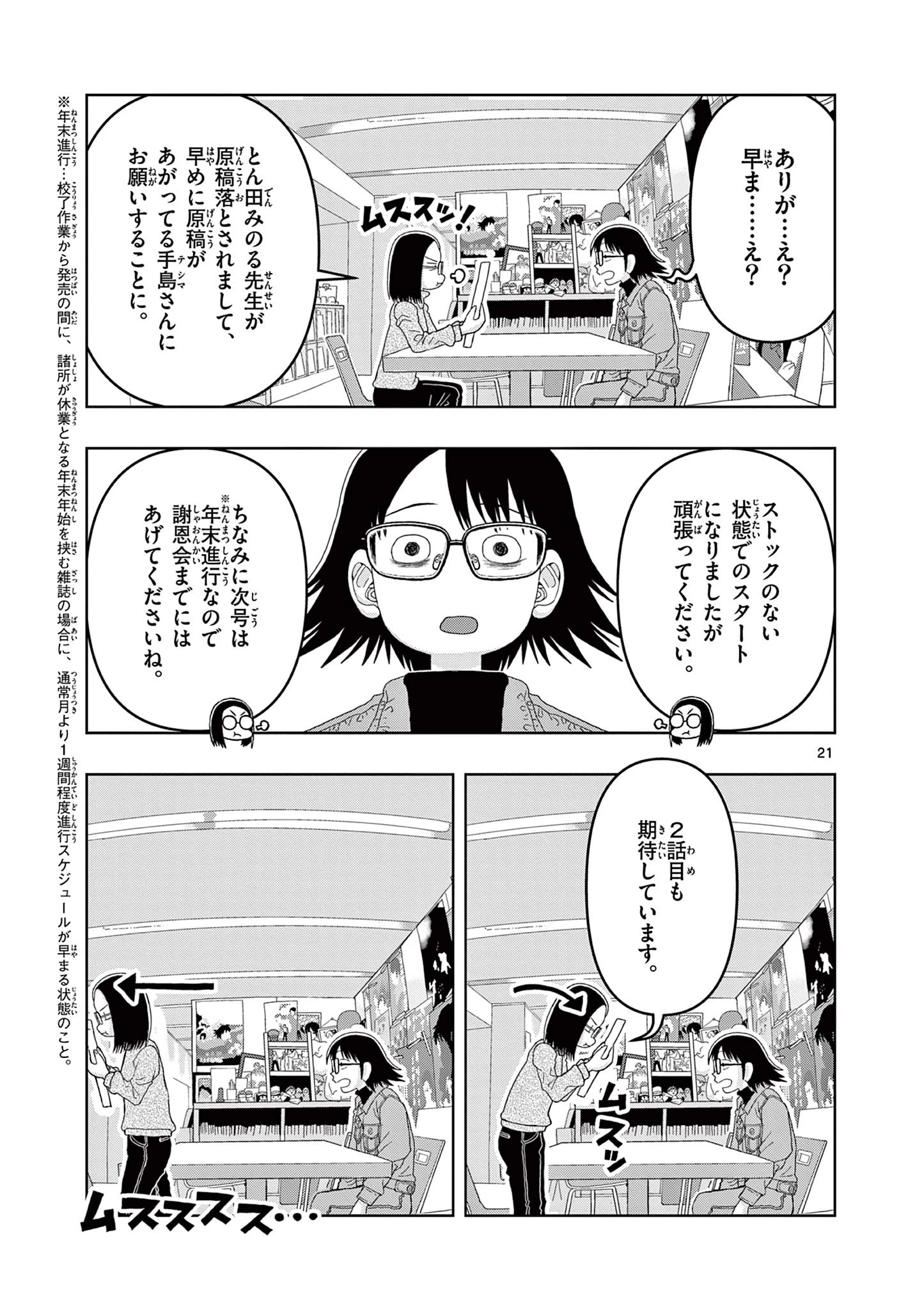これ描いて死ね 第14.2話 - 3