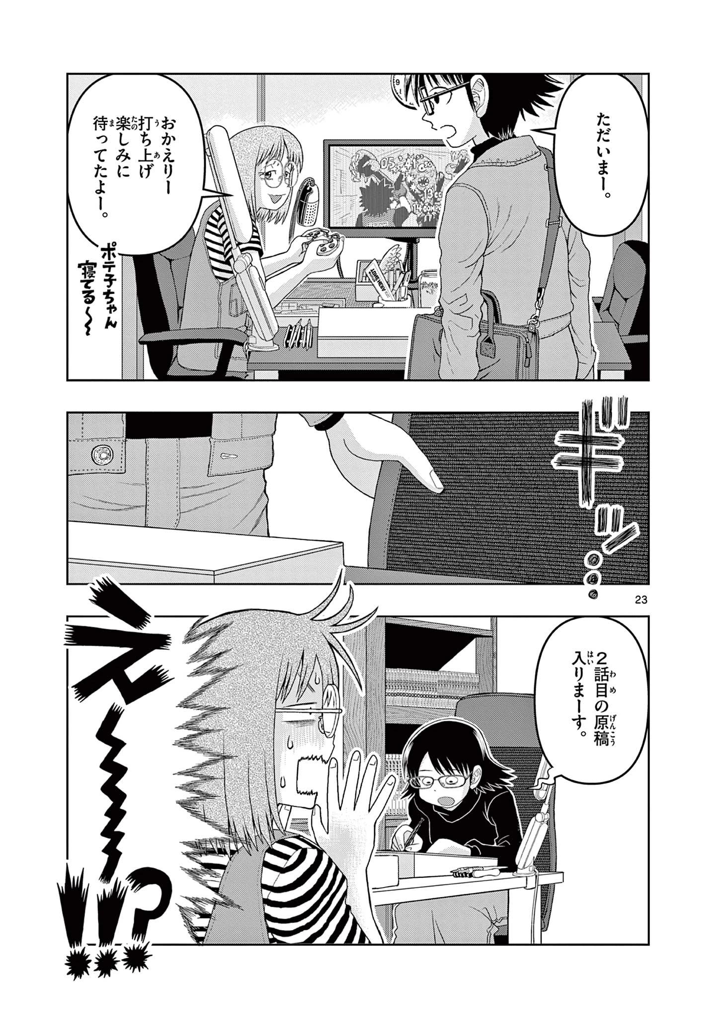 これ描いて死ね 第14.2話 - 5