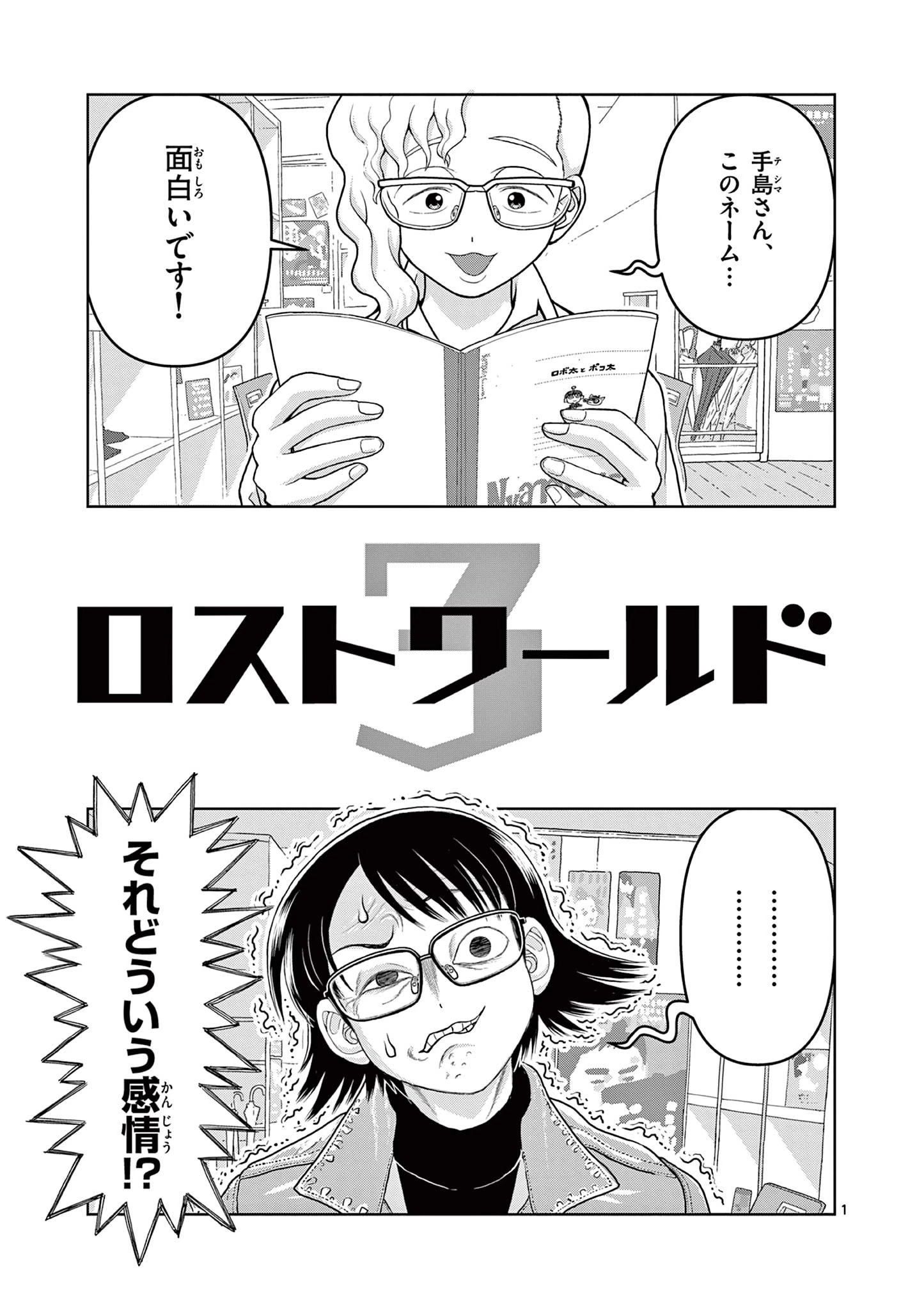 これ描いて死ね 第14.1話 - 1