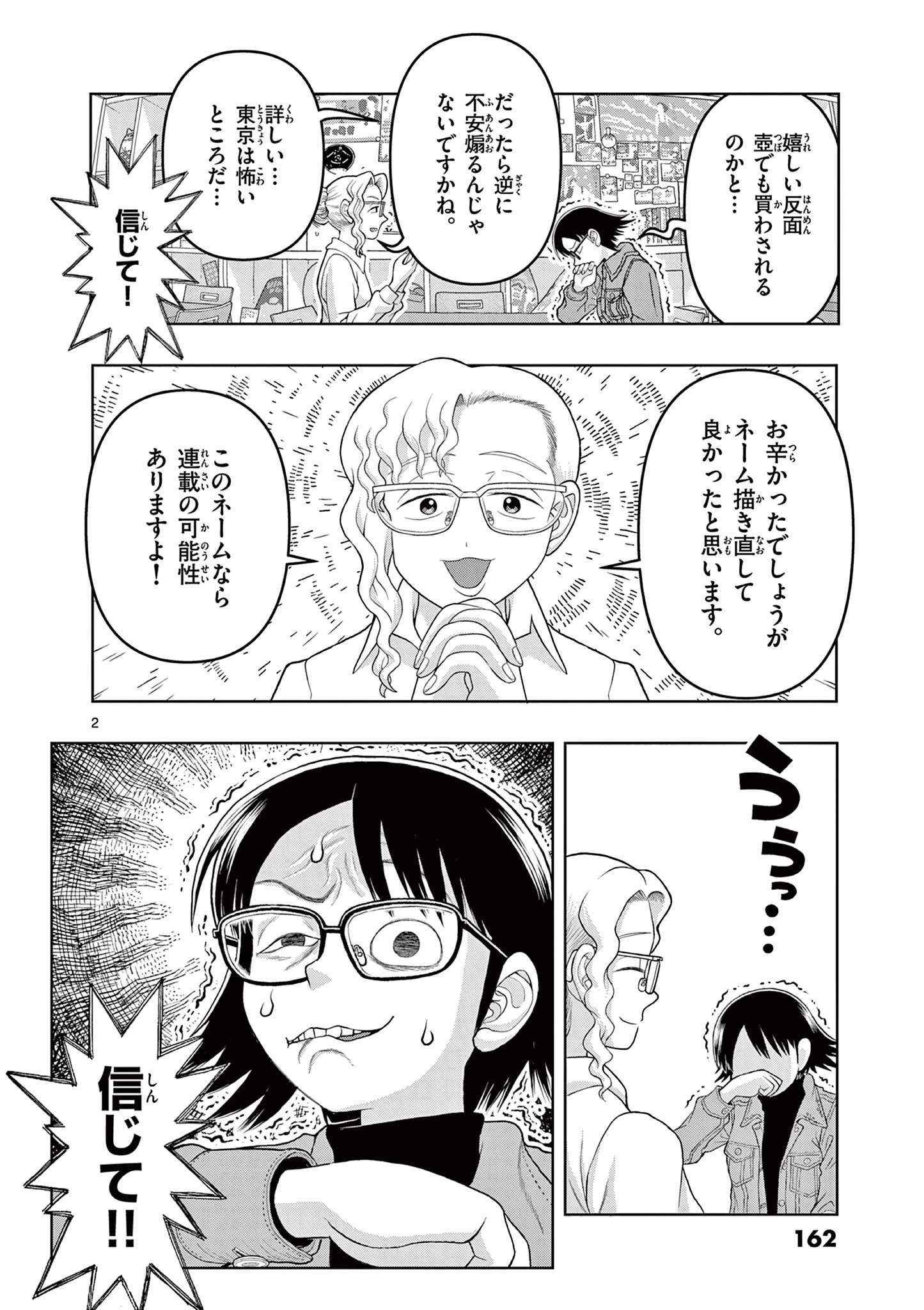 これ描いて死ね 第14.1話 - 2