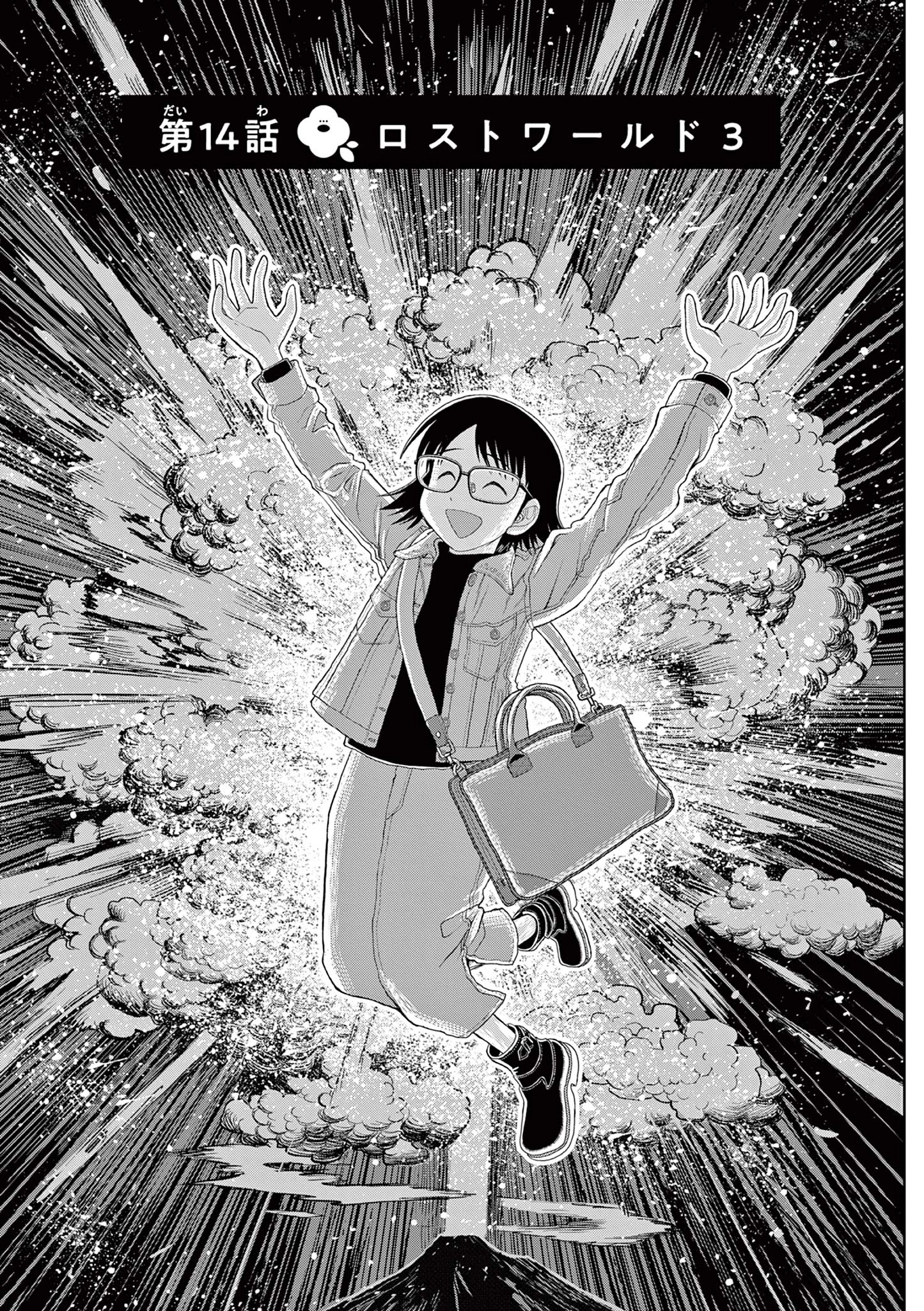 これ描いて死ね 第14.1話 - 3