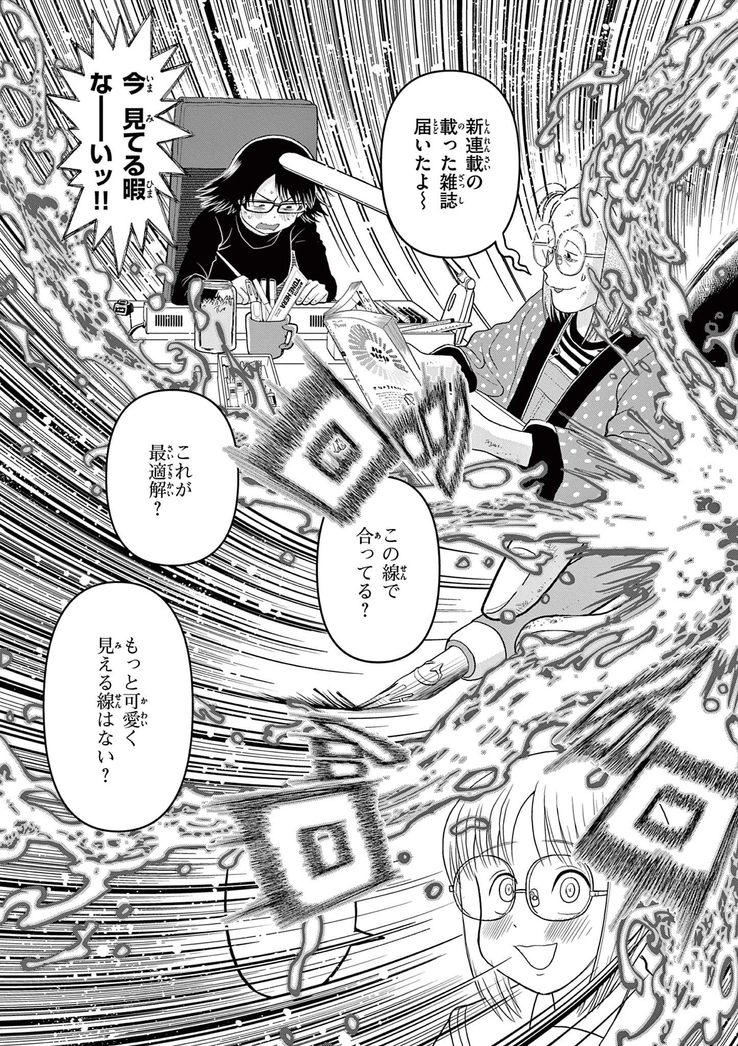 これ描いて死ね 第14.2話 - 7
