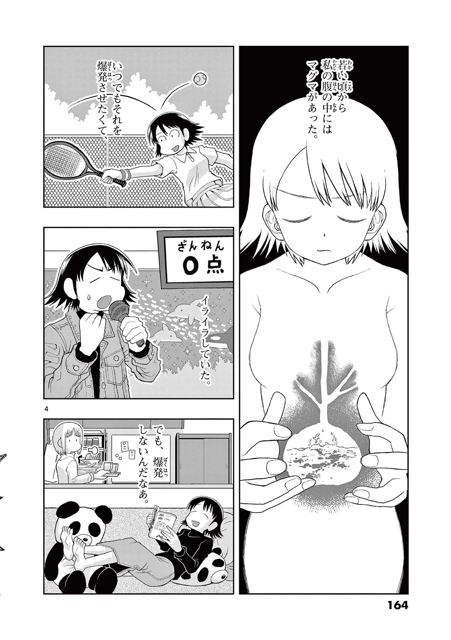 これ描いて死ね 第14.1話 - 4