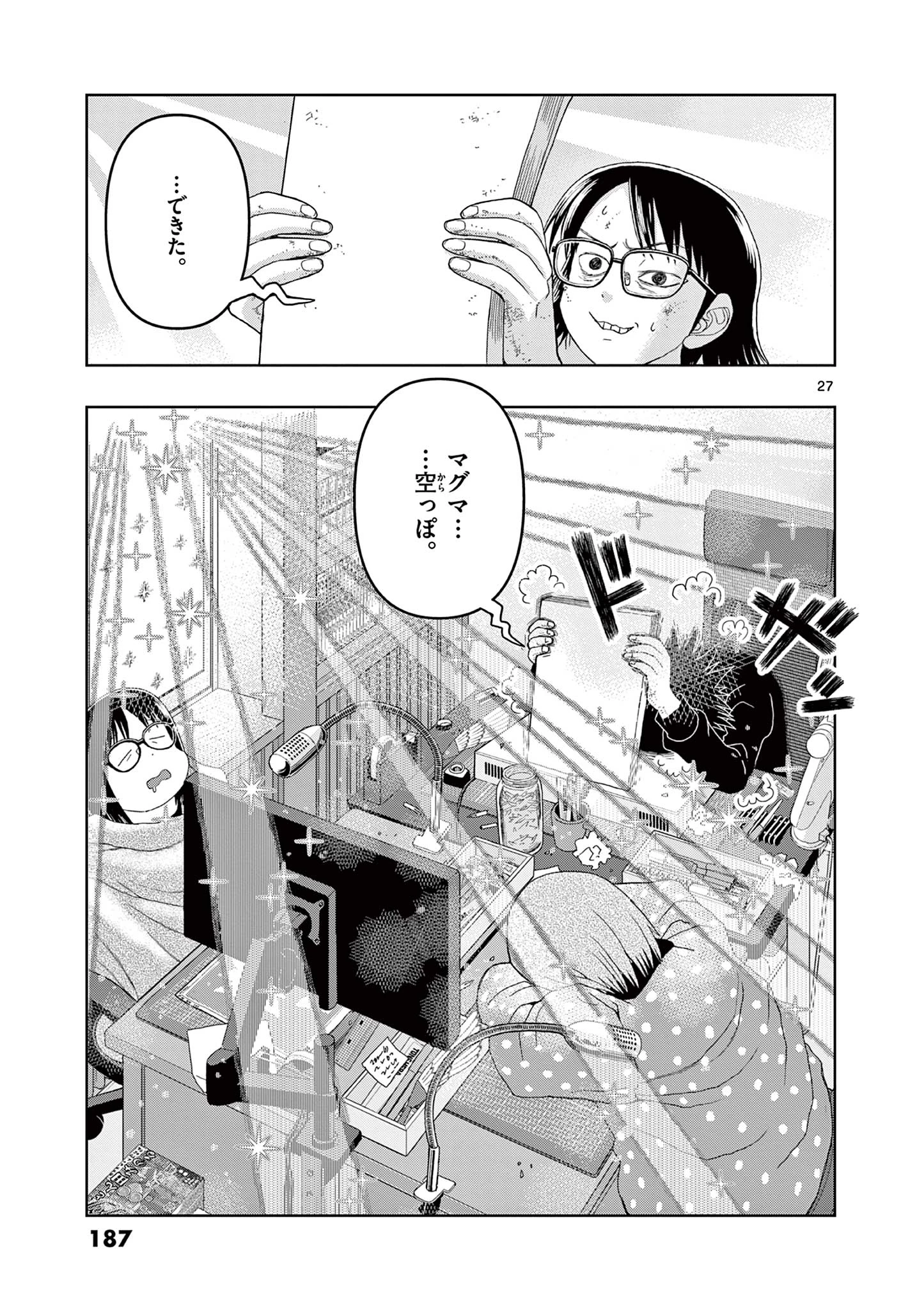 これ描いて死ね 第14.2話 - 9