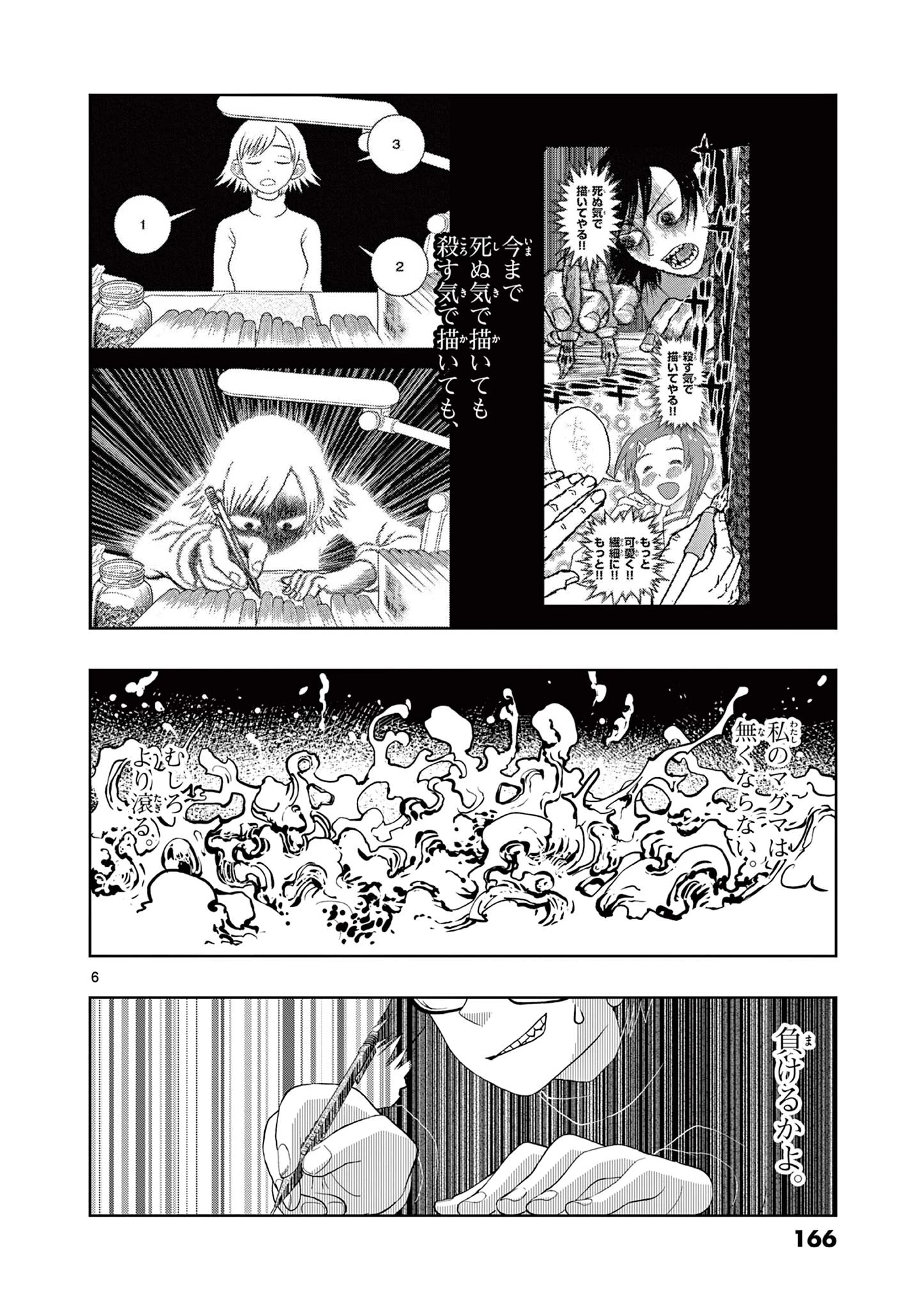 これ描いて死ね 第14.1話 - 6