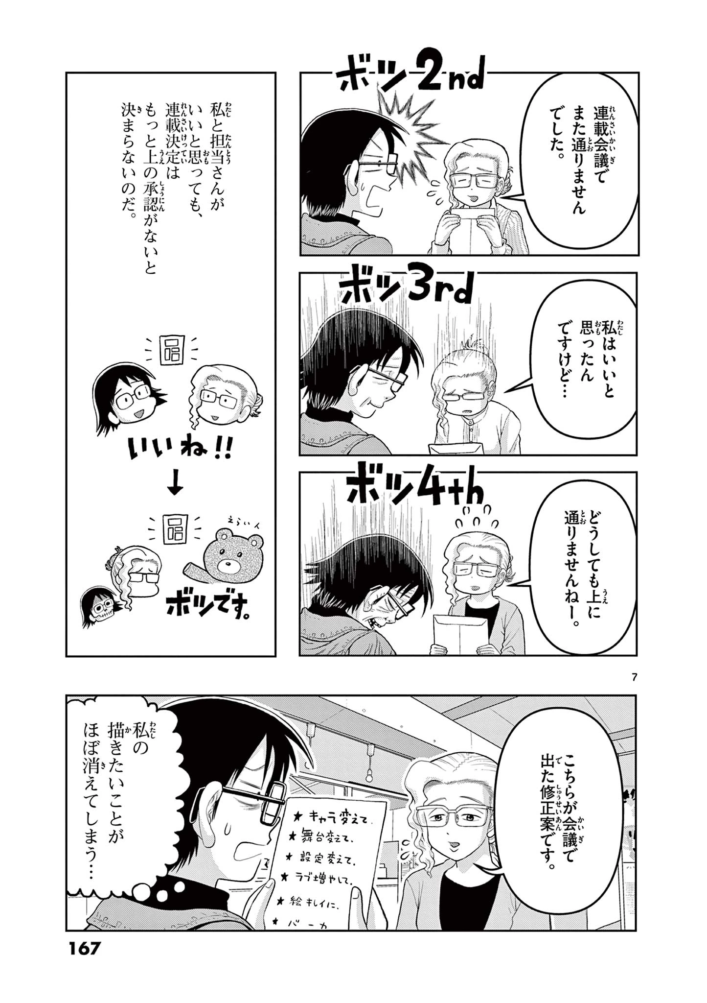 これ描いて死ね 第14.1話 - 7