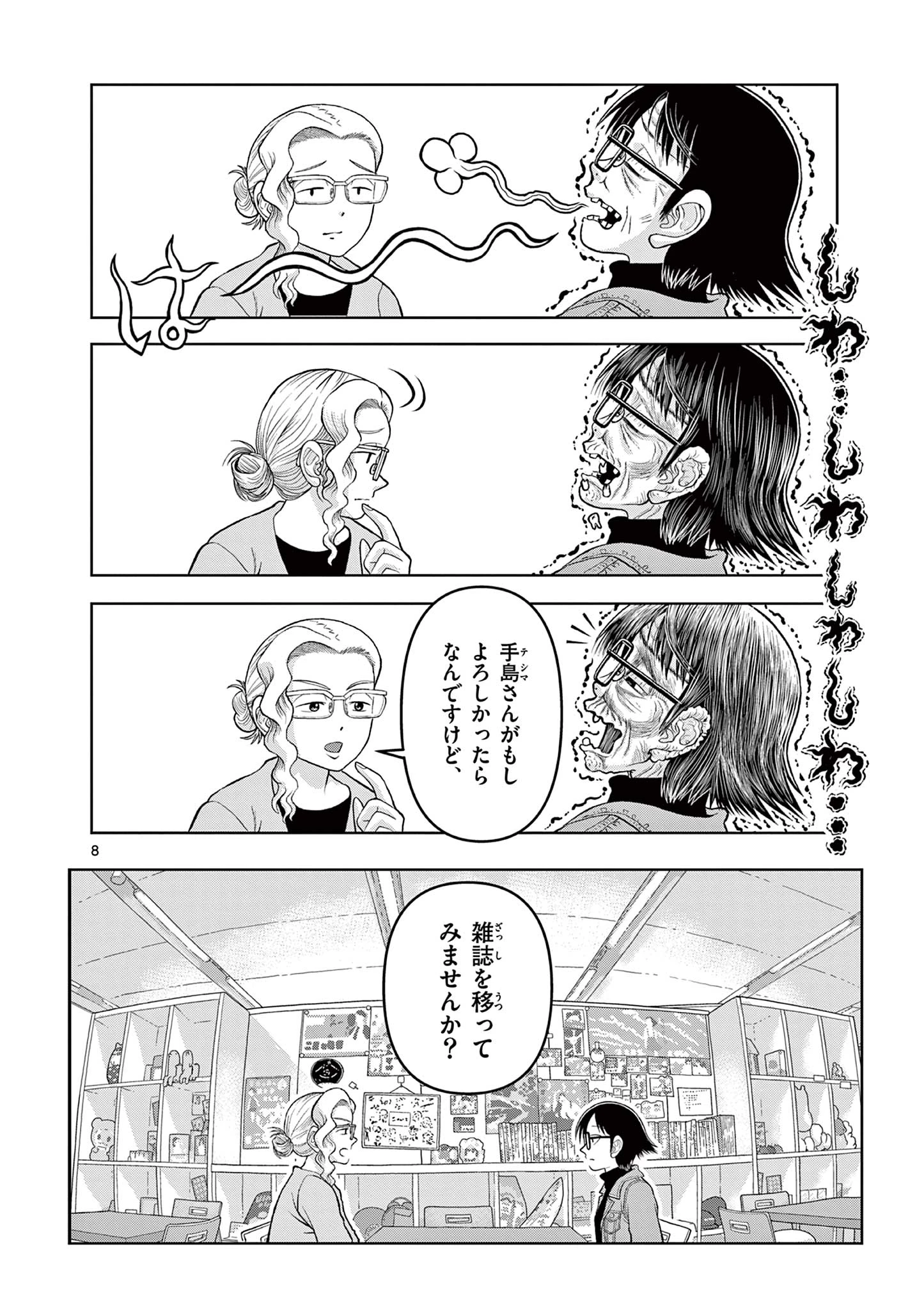 これ描いて死ね 第14.1話 - 8