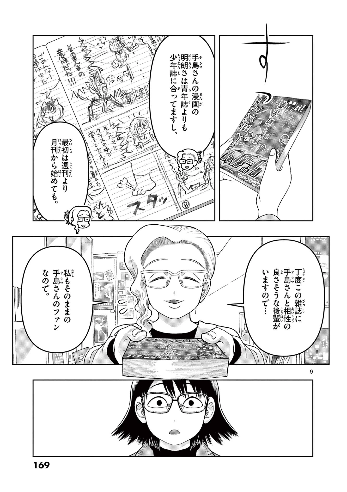 これ描いて死ね 第14.1話 - 9