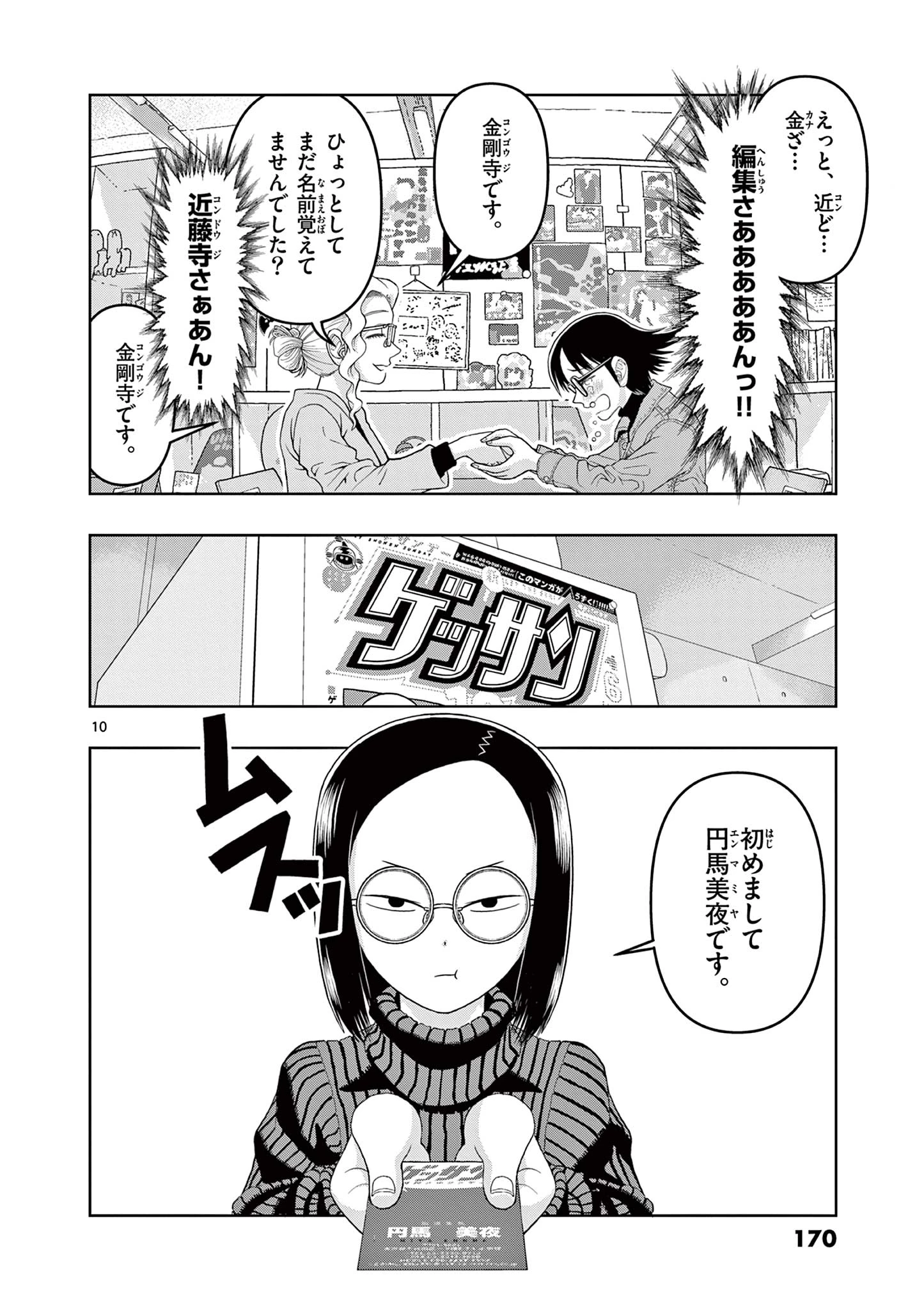 これ描いて死ね 第14.1話 - 10