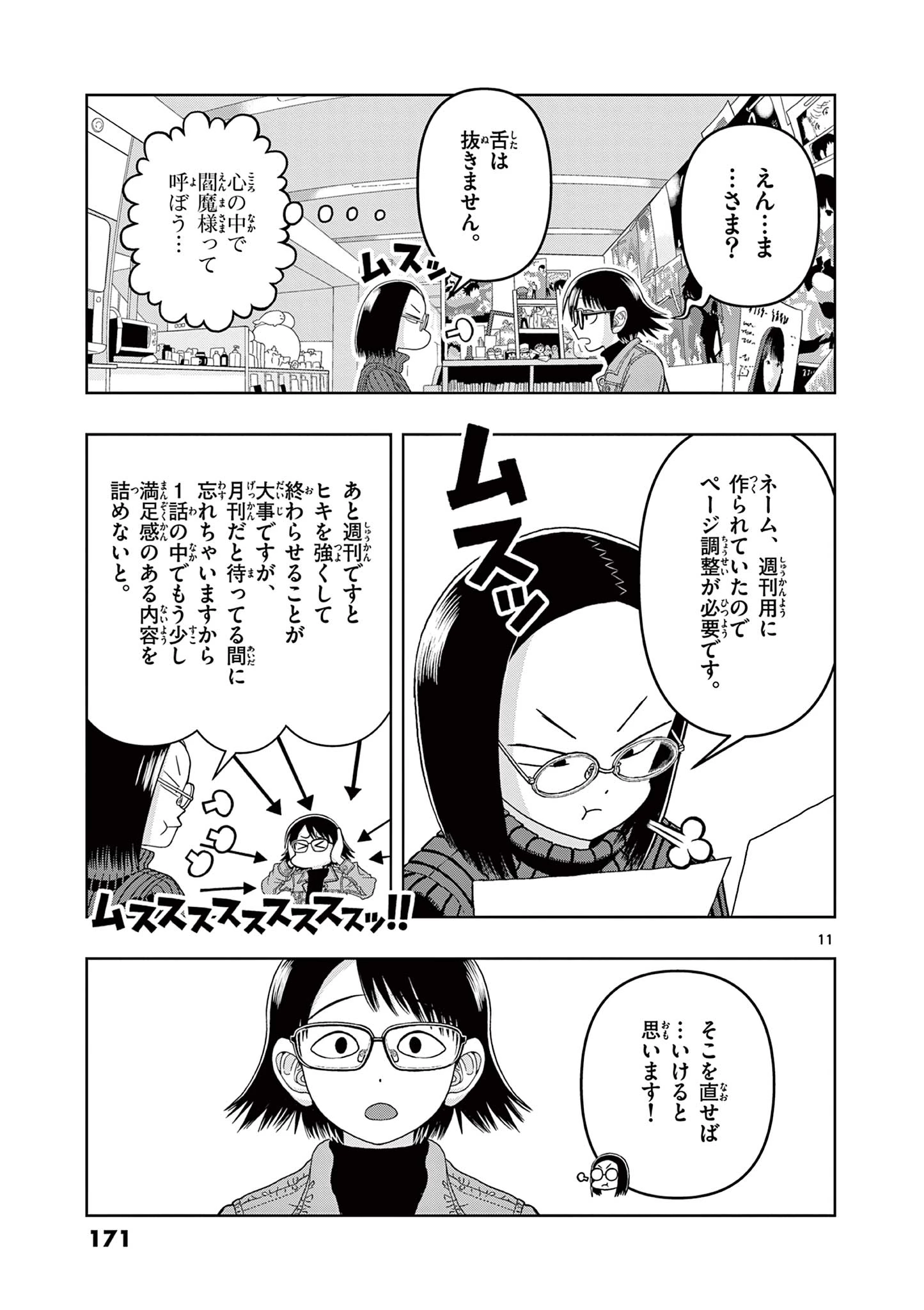 これ描いて死ね 第14.1話 - 11