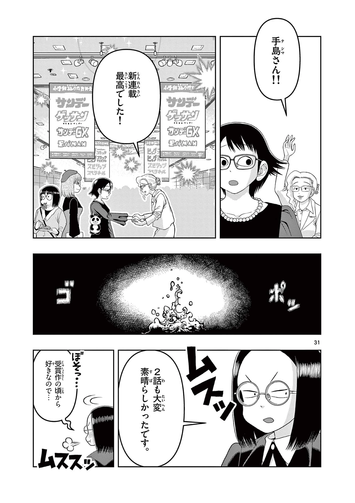 これ描いて死ね 第14.2話 - 13