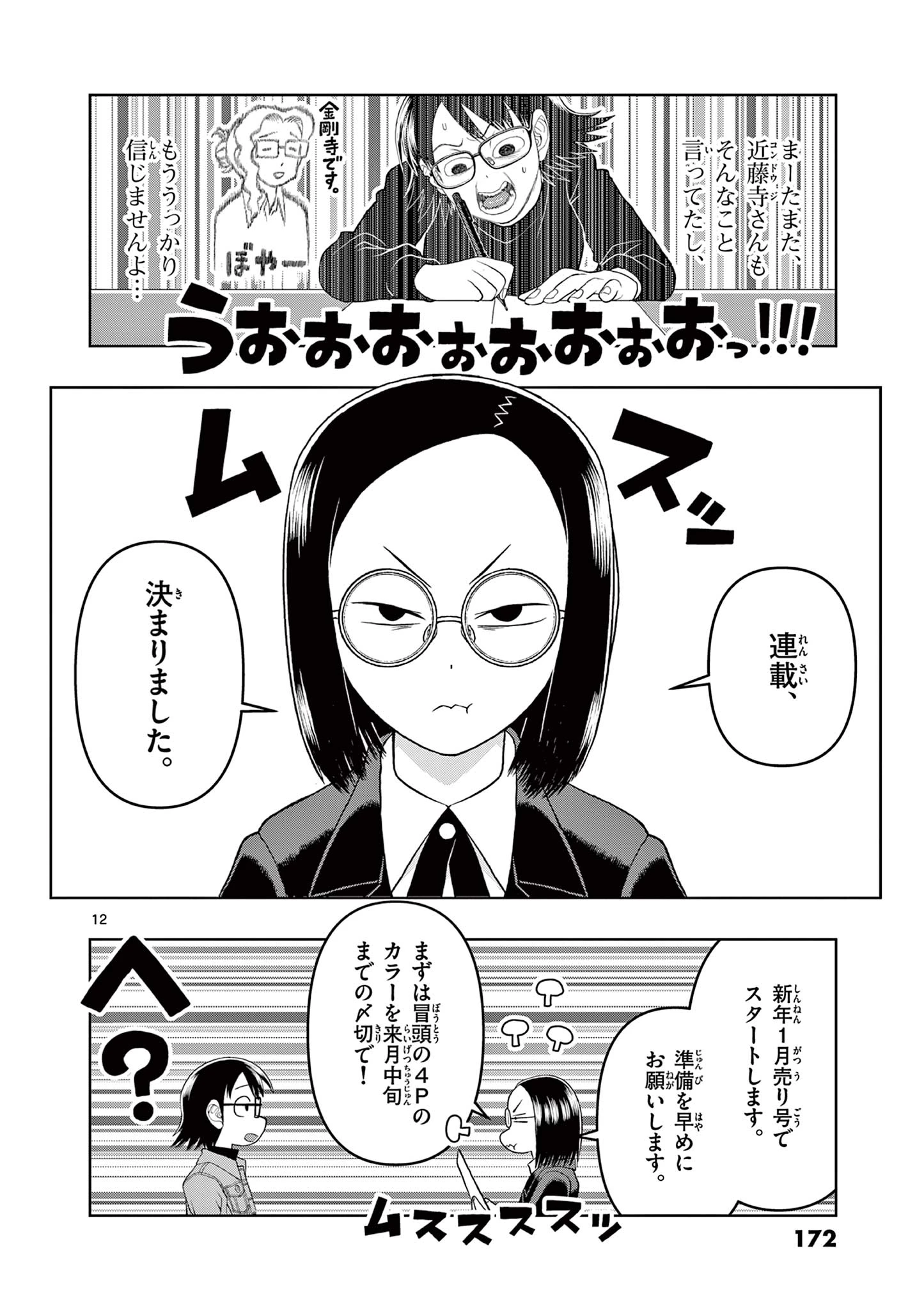 これ描いて死ね 第14.1話 - 12