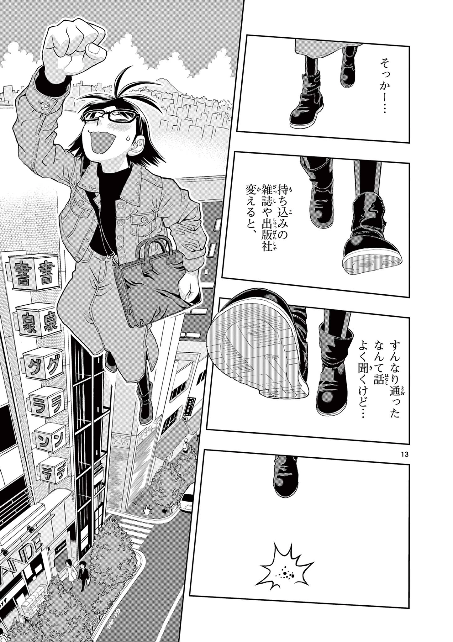 これ描いて死ね 第14.1話 - 13