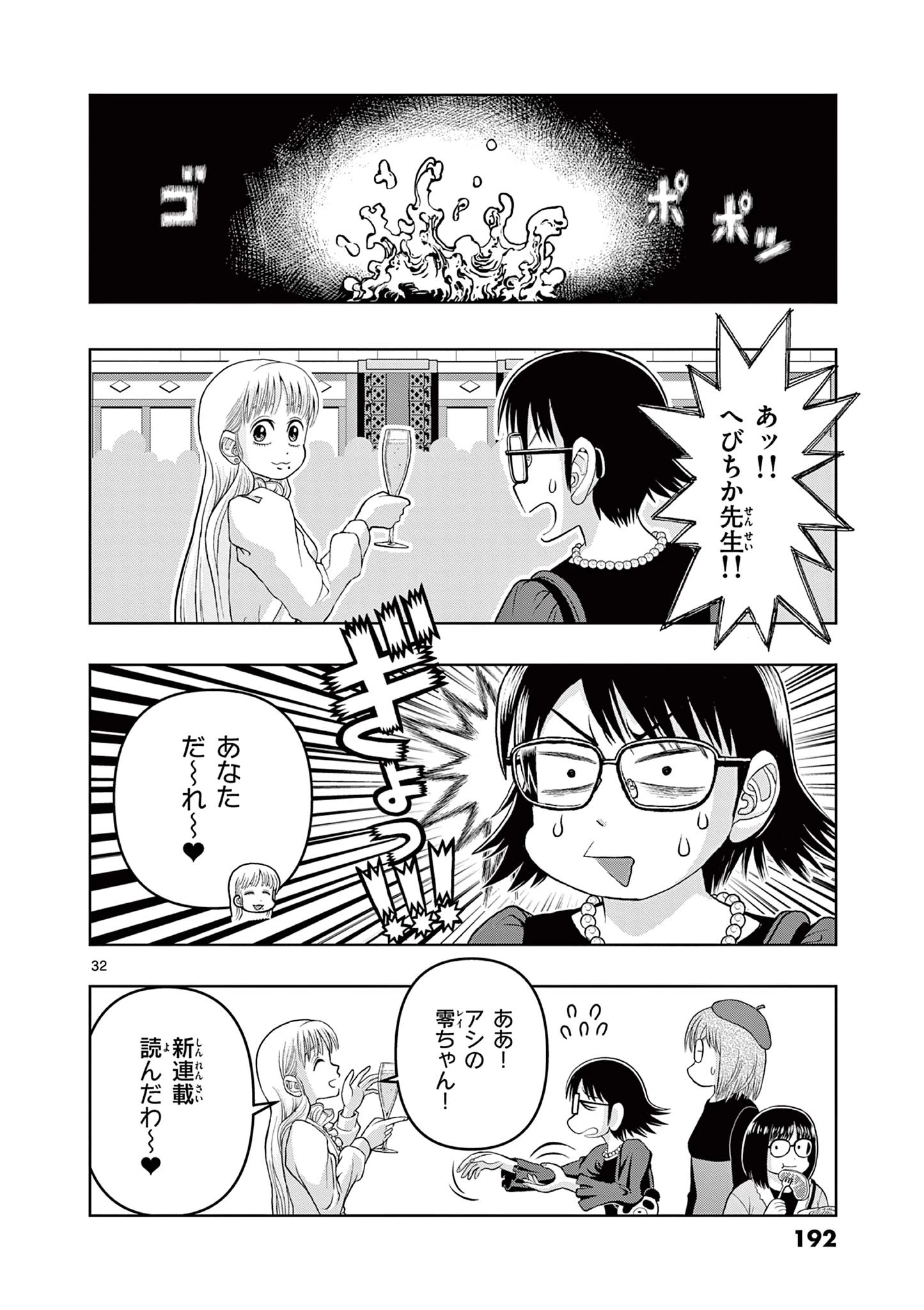 これ描いて死ね 第14.2話 - 14