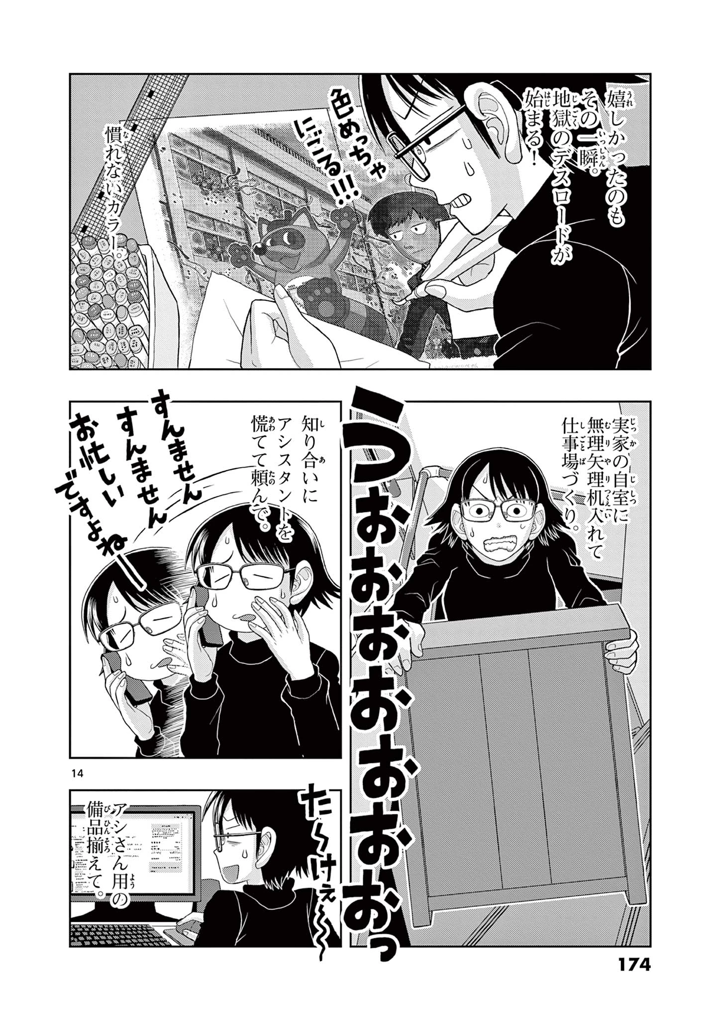 これ描いて死ね 第14.1話 - 14