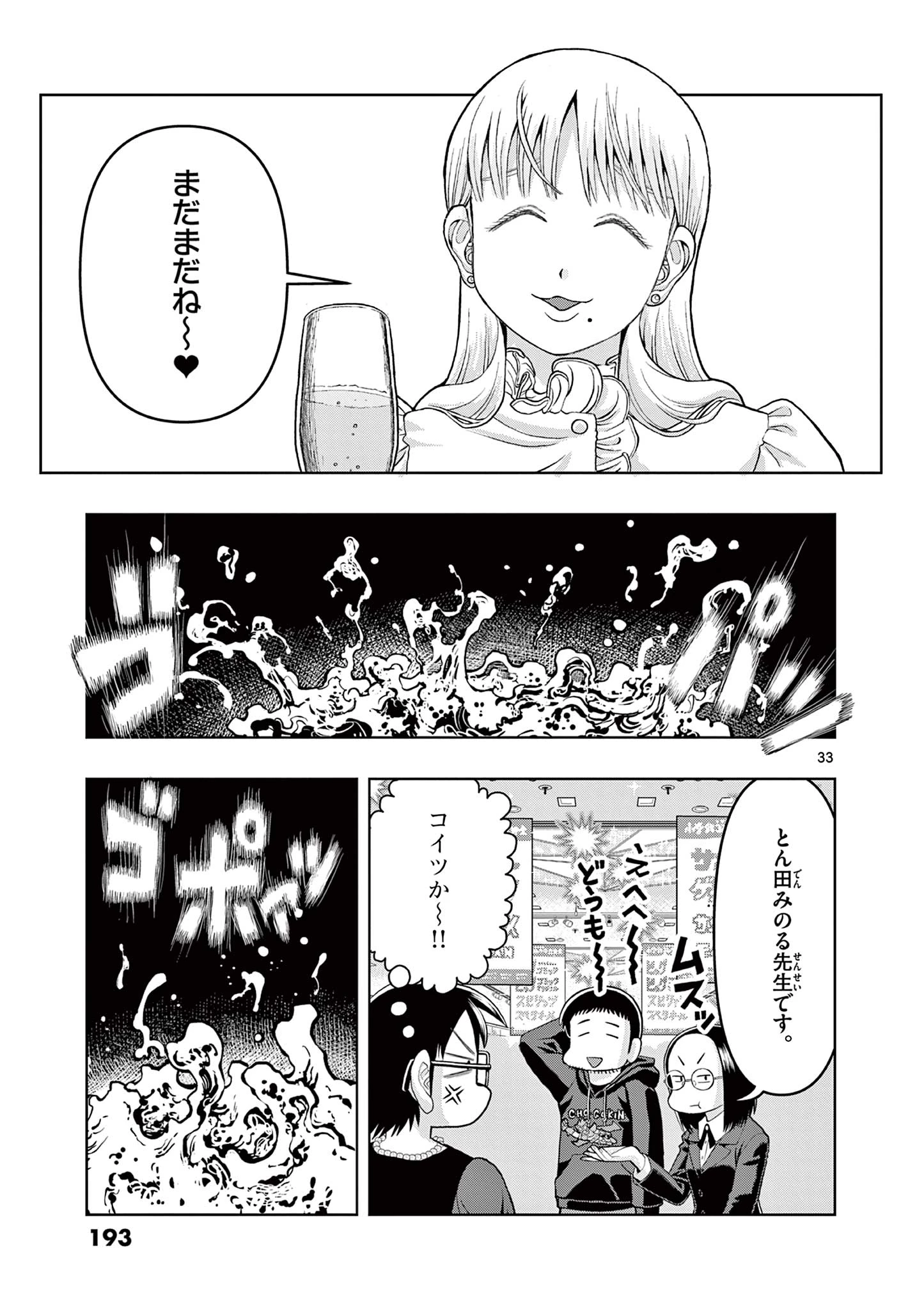 これ描いて死ね 第14.2話 - 15