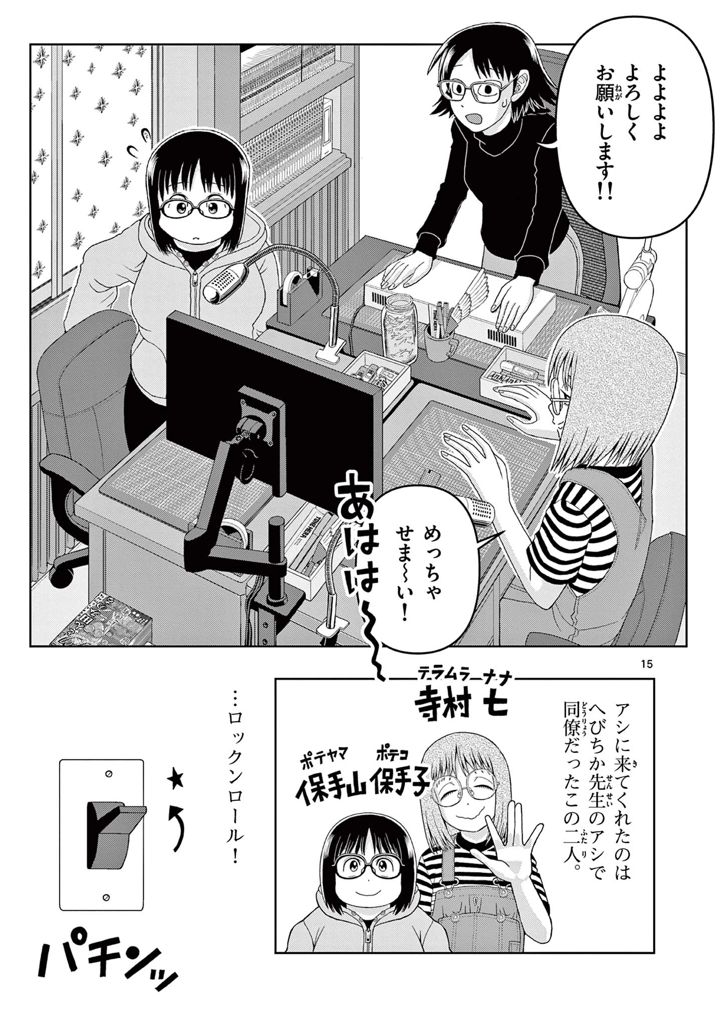これ描いて死ね 第14.1話 - 15