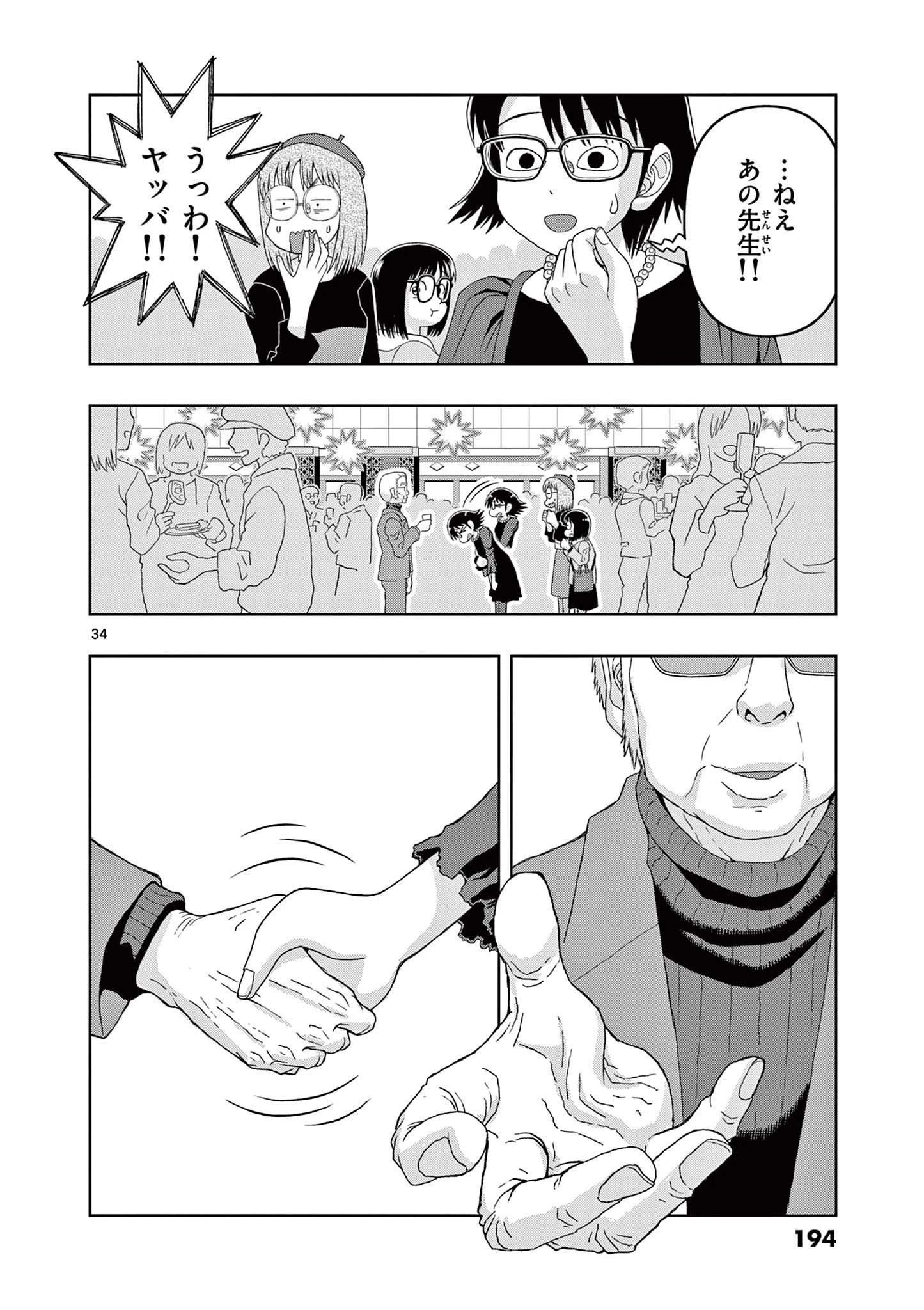 これ描いて死ね 第14.2話 - 16