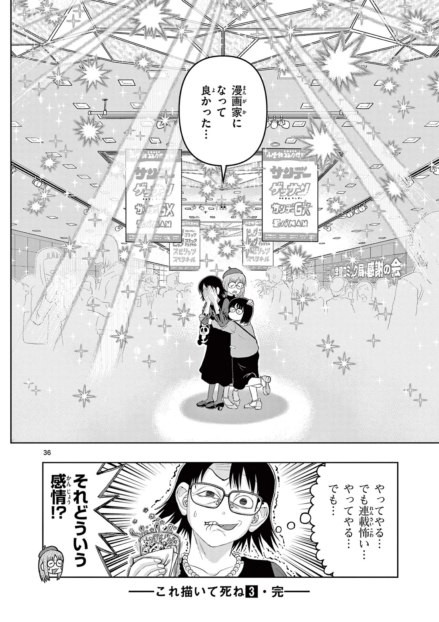 これ描いて死ね 第14.2話 - 18