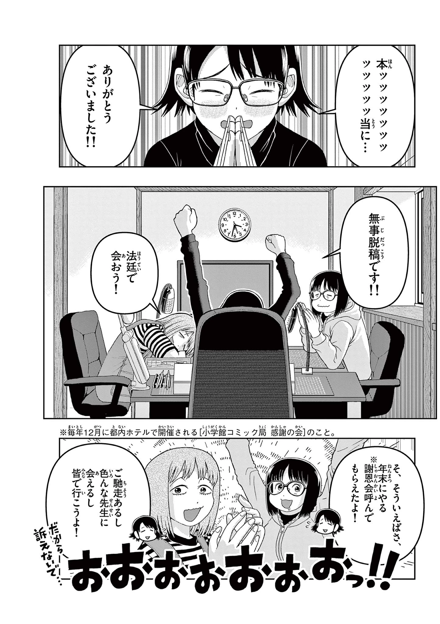 これ描いて死ね 第14.1話 - 18