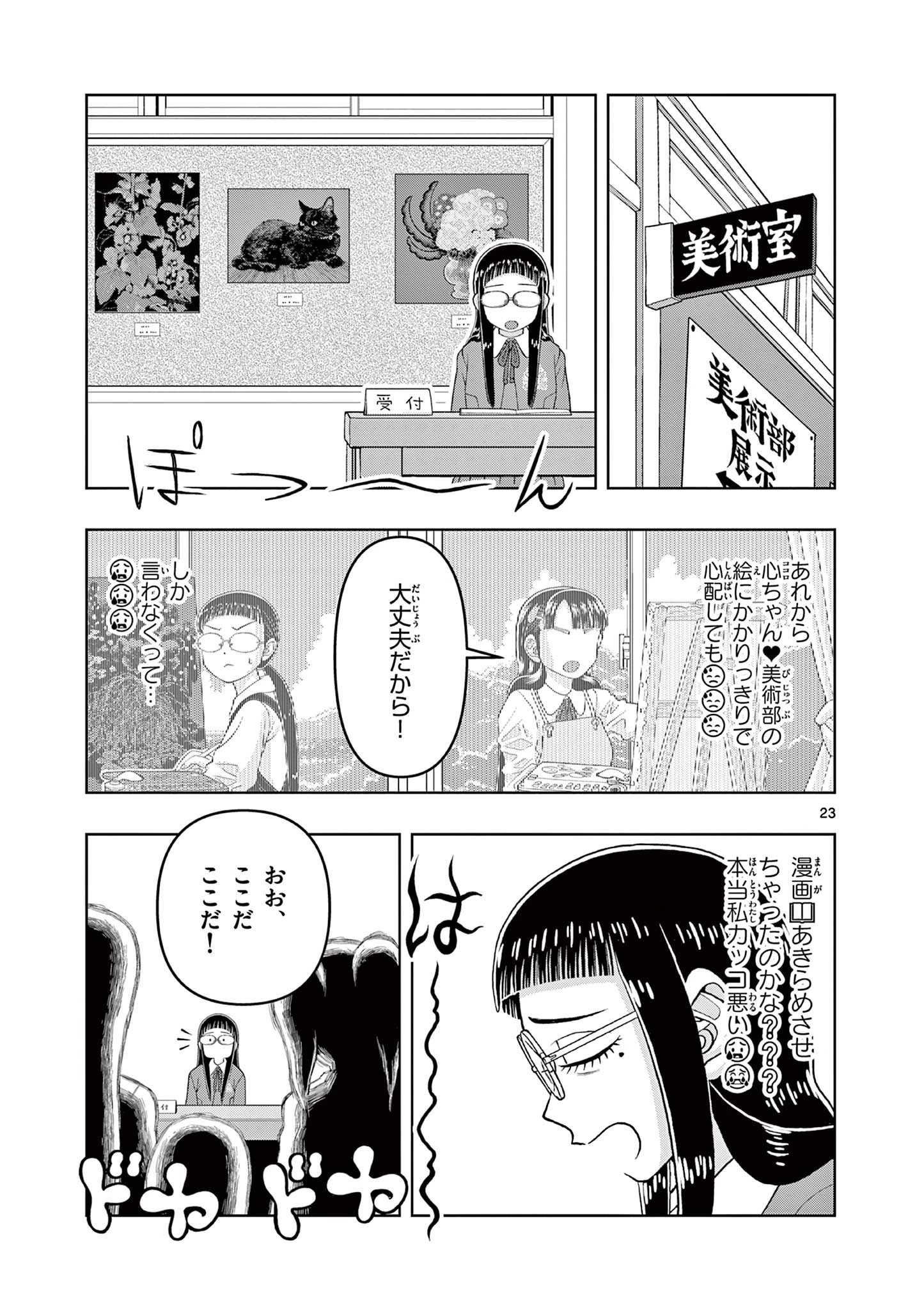 これ描いて死ね 第12.2話 - 3