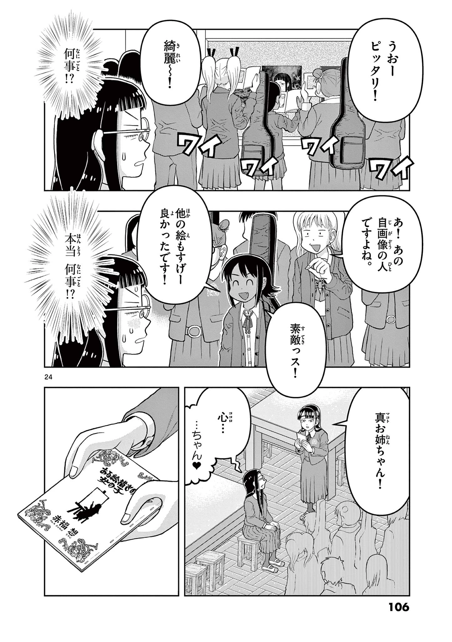 これ描いて死ね 第12.2話 - 4