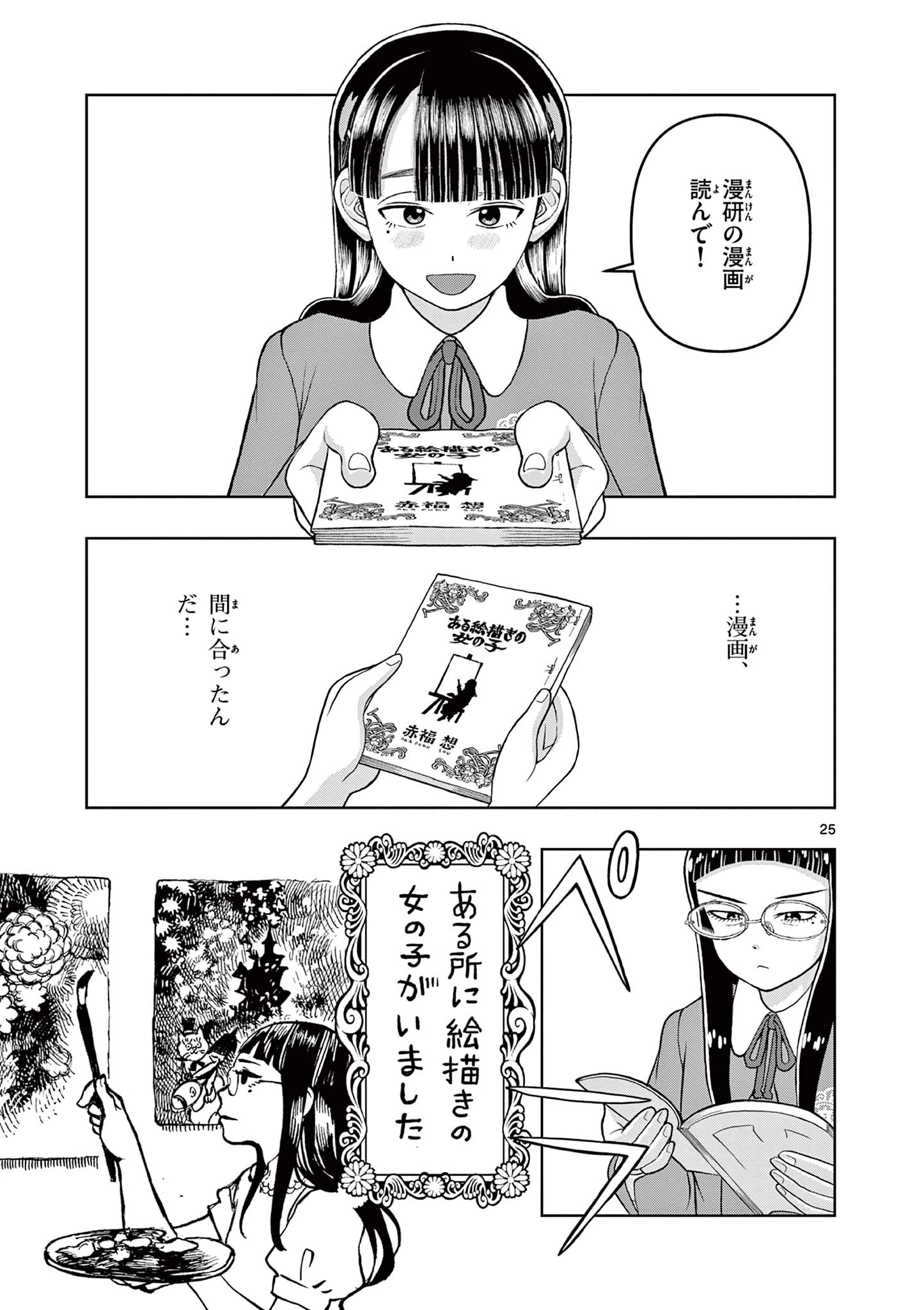 これ描いて死ね 第12.2話 - 5