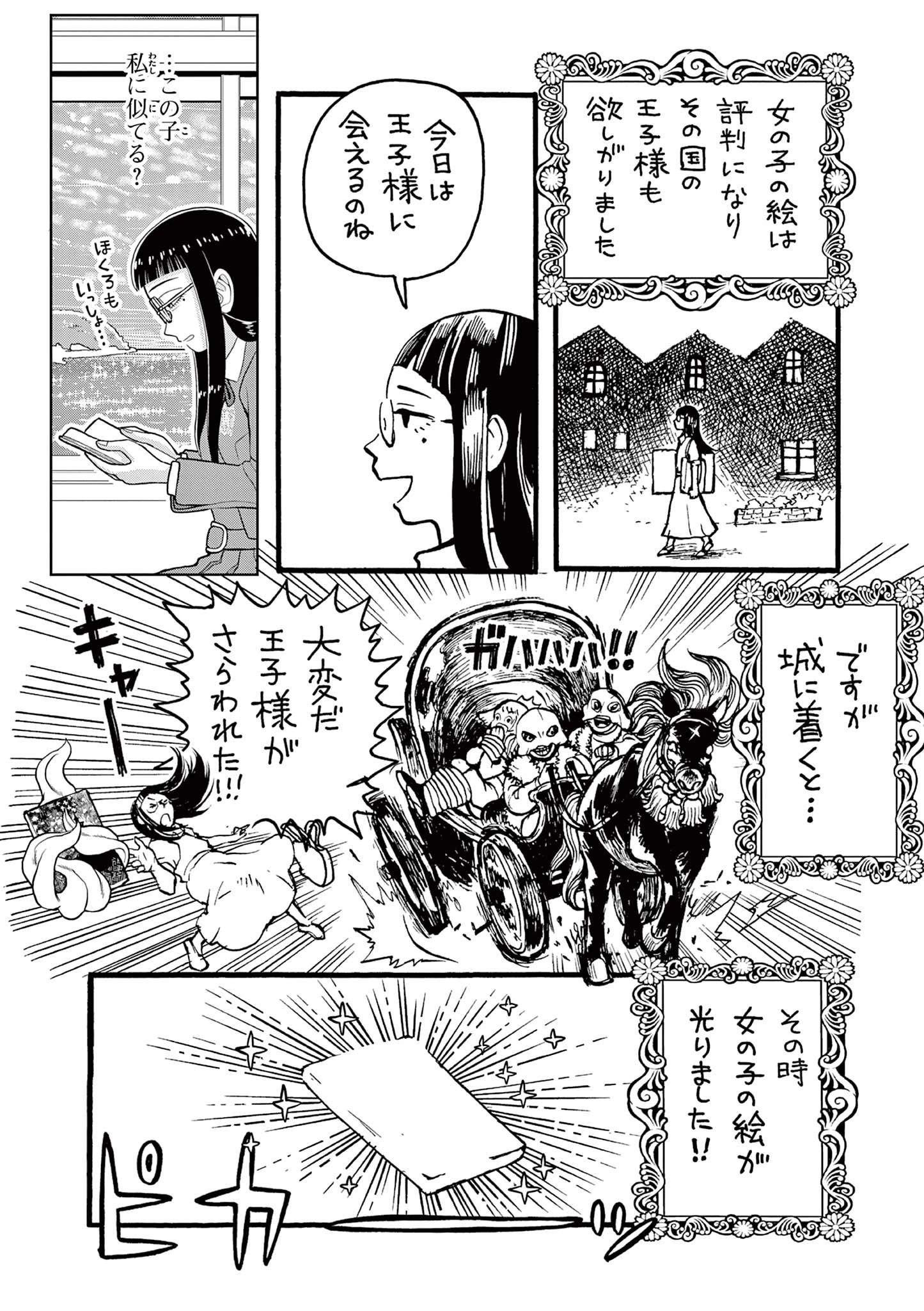 これ描いて死ね 第12.2話 - 6