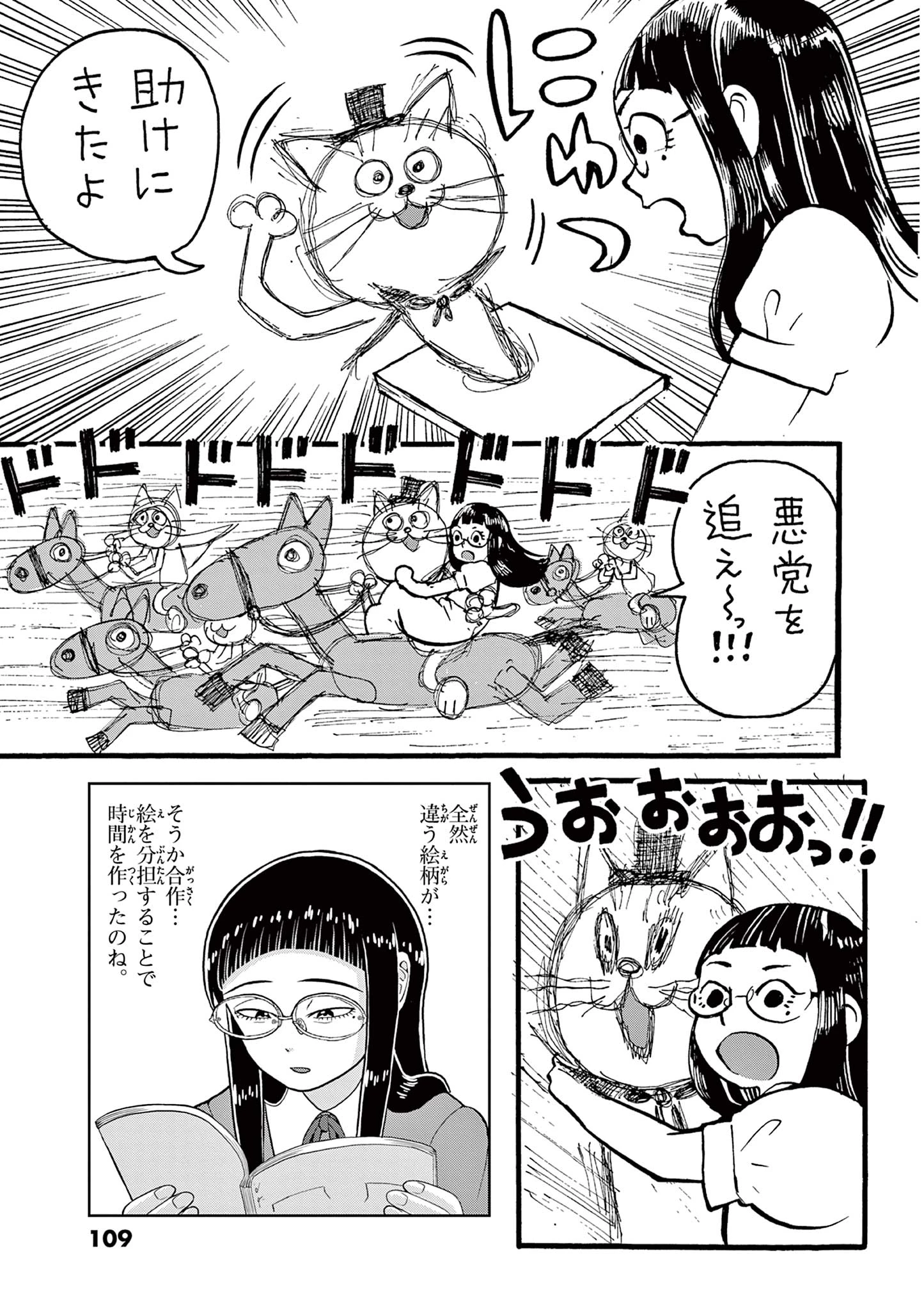 これ描いて死ね 第12.2話 - 7