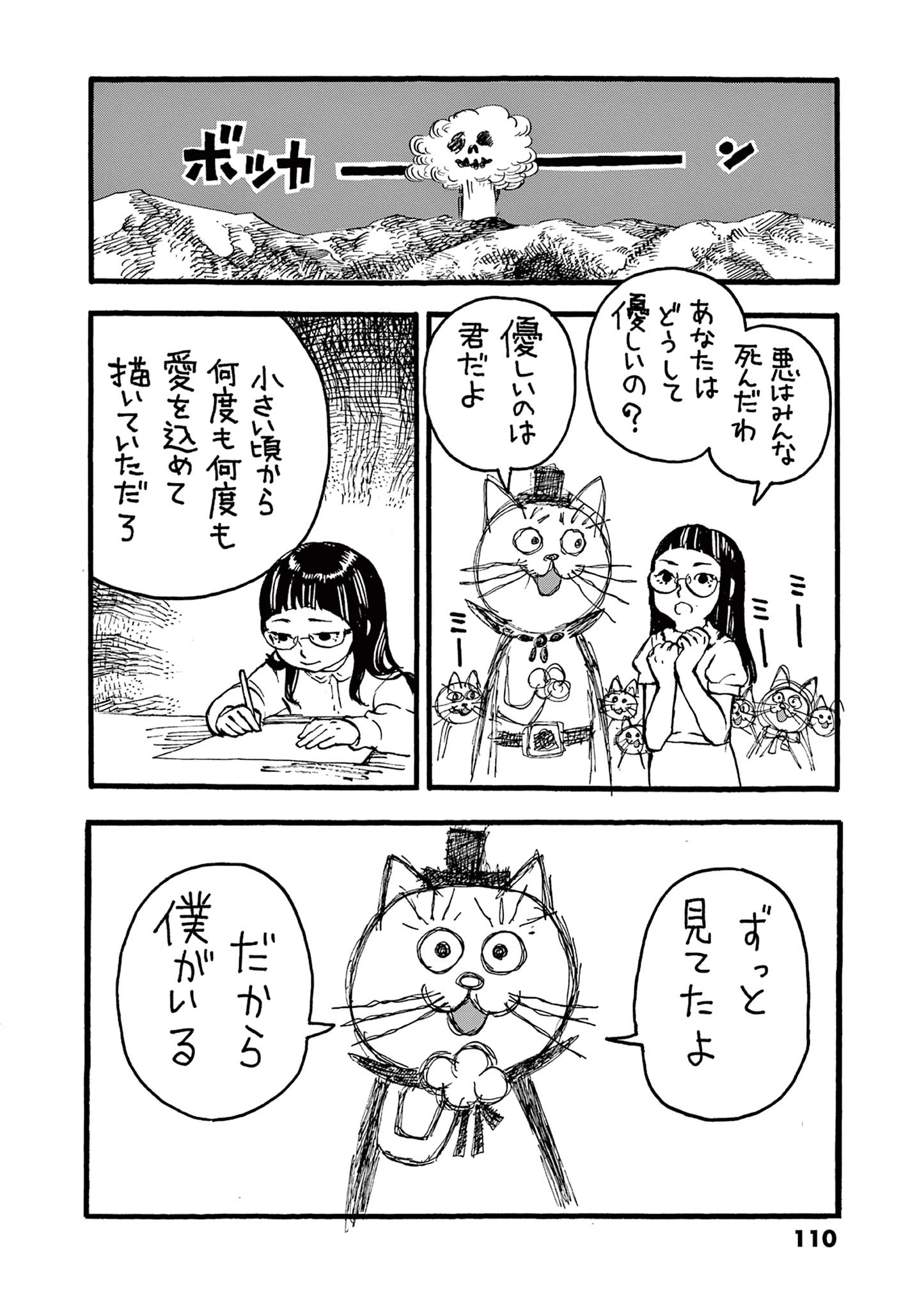 これ描いて死ね 第12.2話 - 8