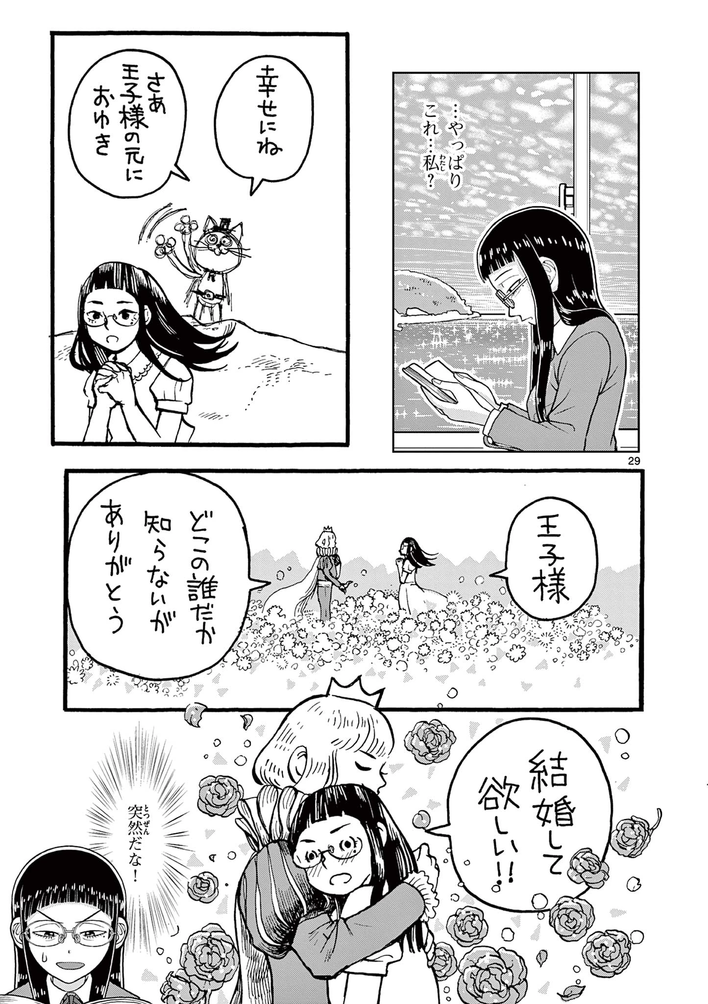 これ描いて死ね 第12.2話 - 9