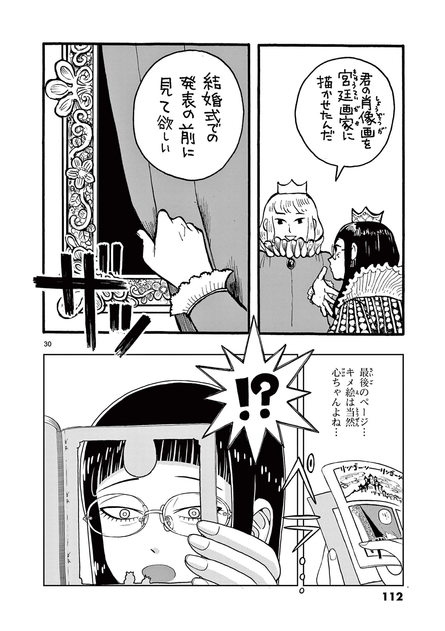 これ描いて死ね 第12.2話 - 10