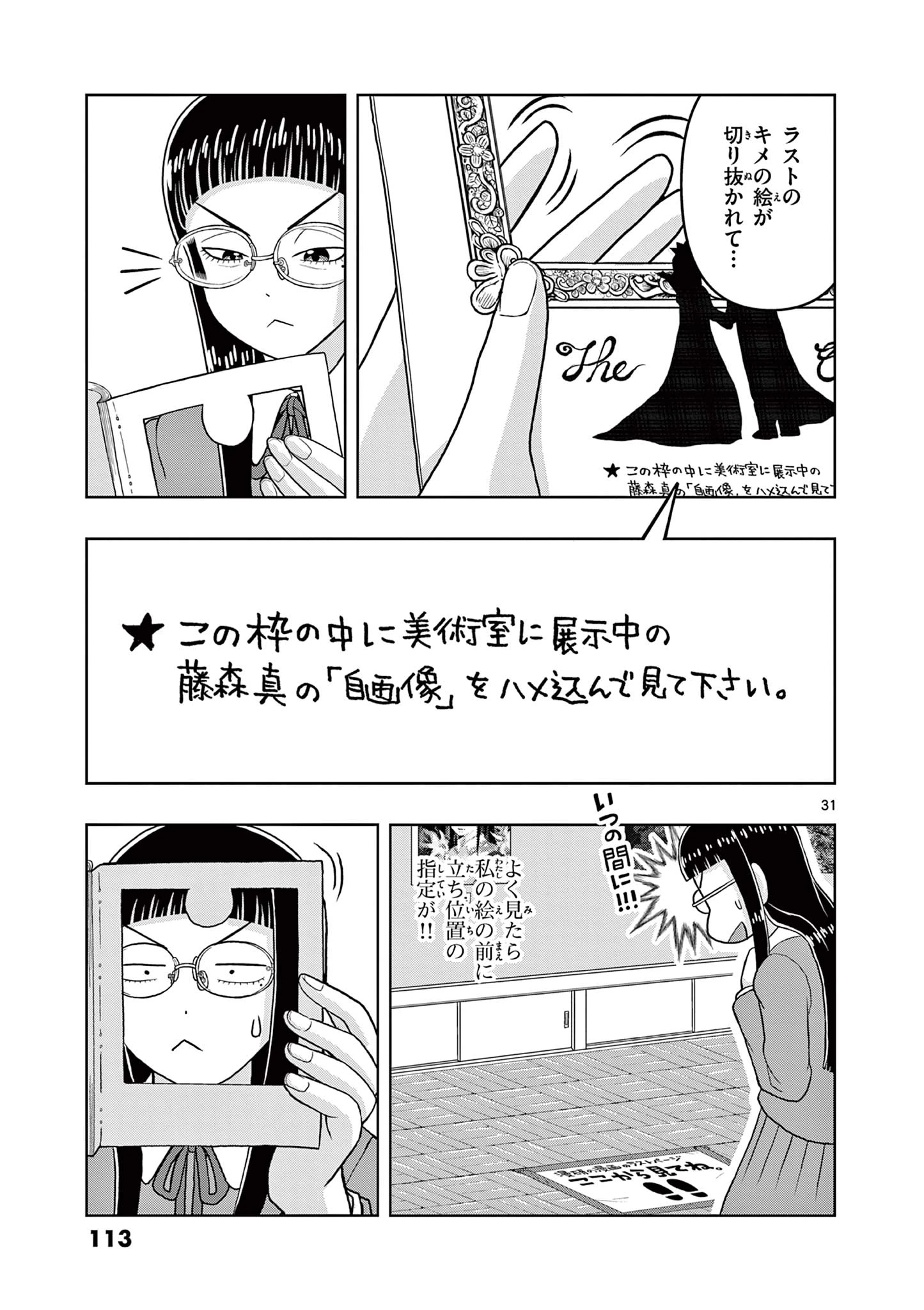 これ描いて死ね 第12.2話 - 11