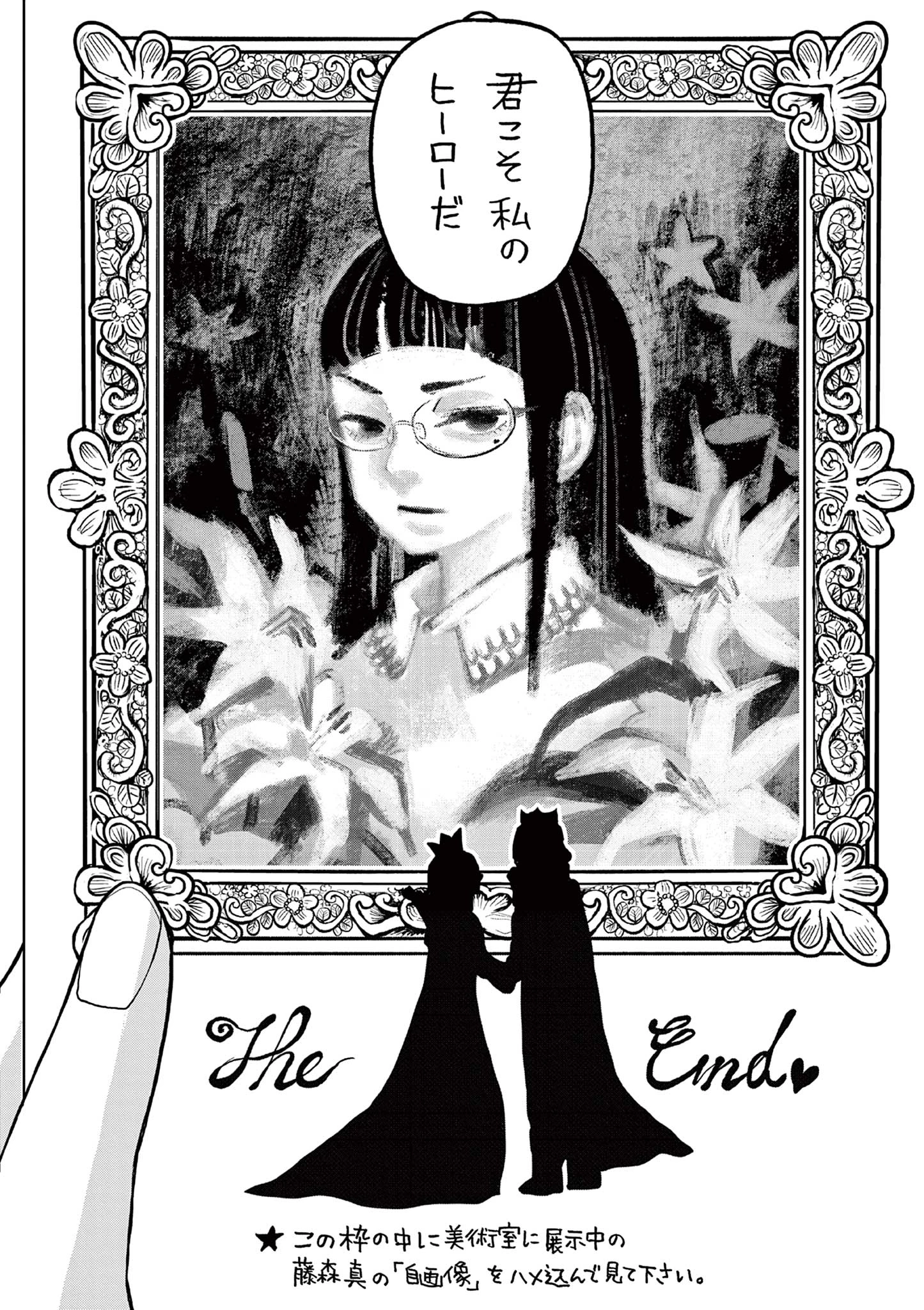 これ描いて死ね 第12.2話 - 12