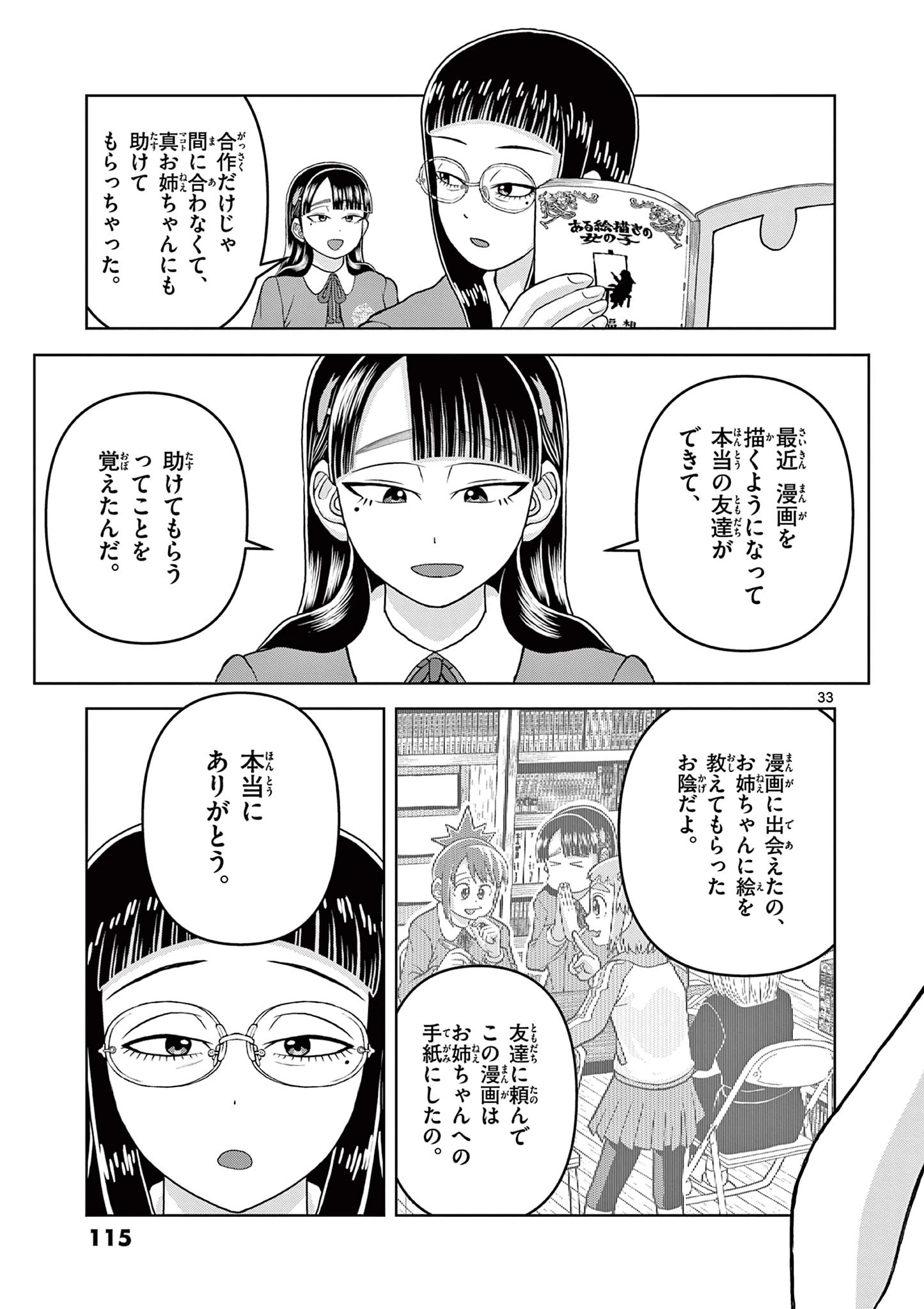 これ描いて死ね 第12.2話 - 13