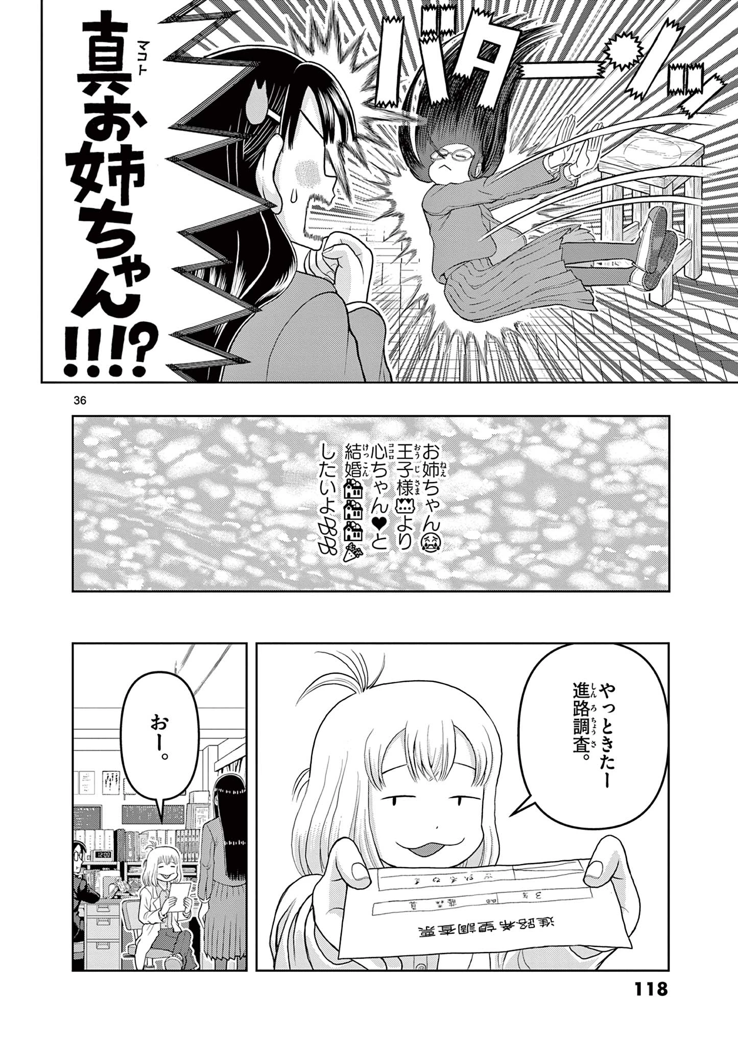 これ描いて死ね 第12.2話 - 16