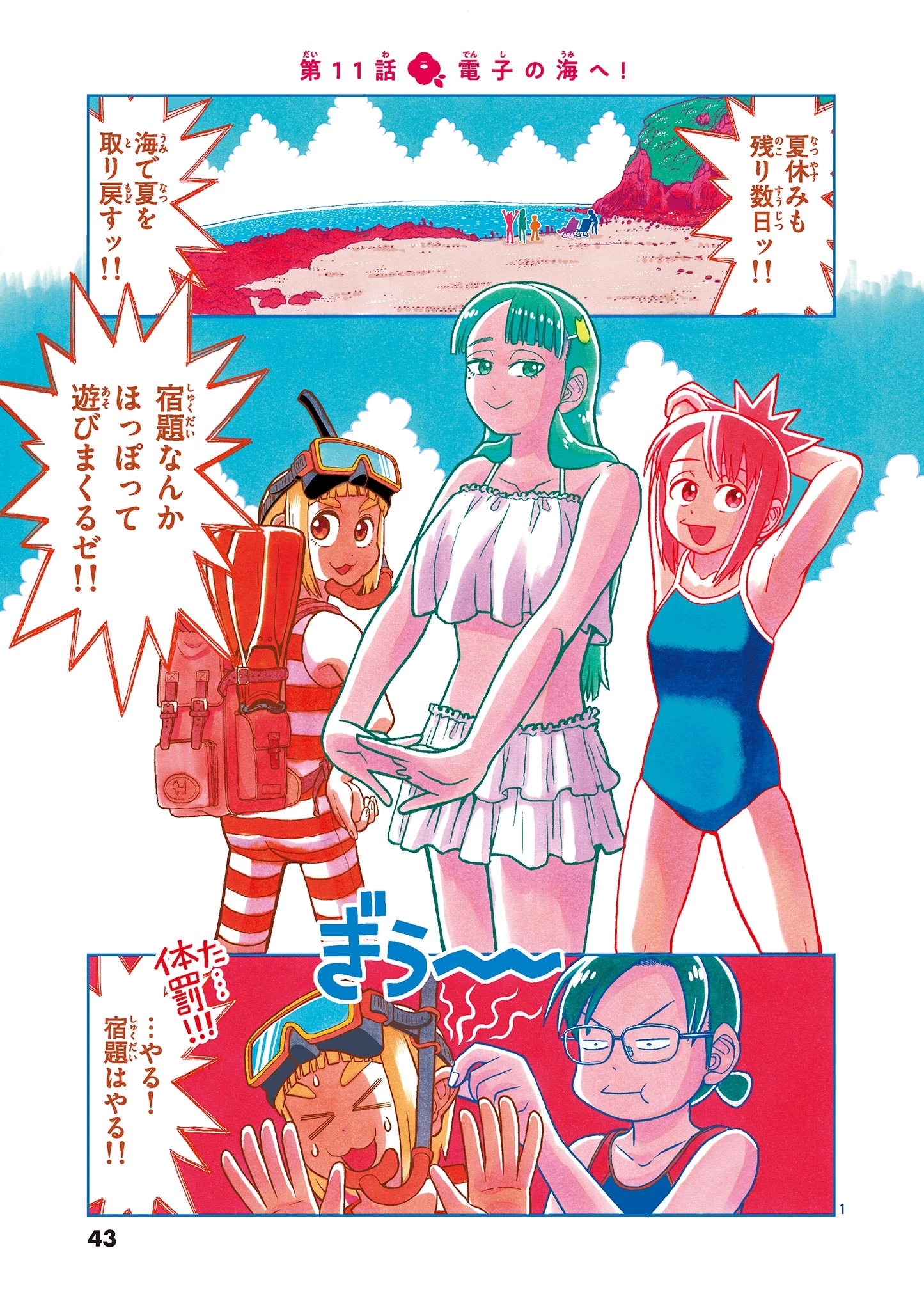 これ描いて死ね 第11.1話 - 1