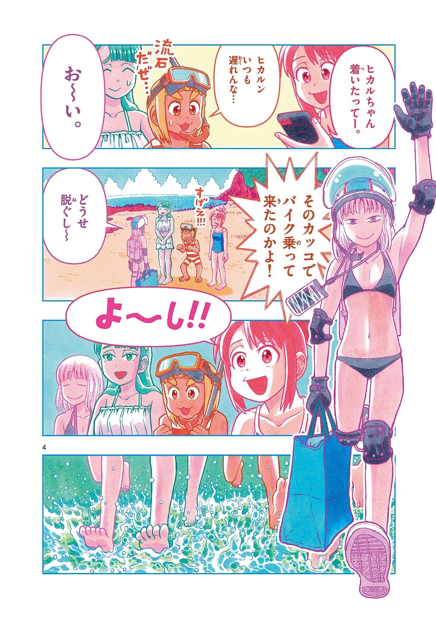 これ描いて死ね 第11.1話 - 4