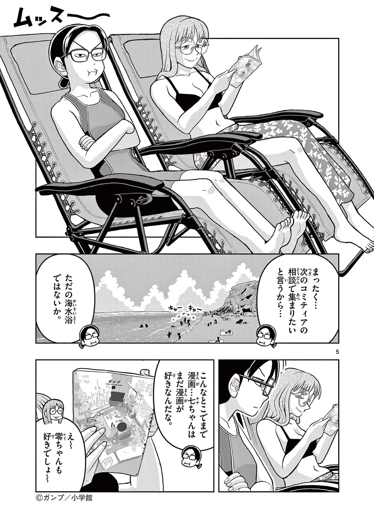 これ描いて死ね 第11.1話 - 5