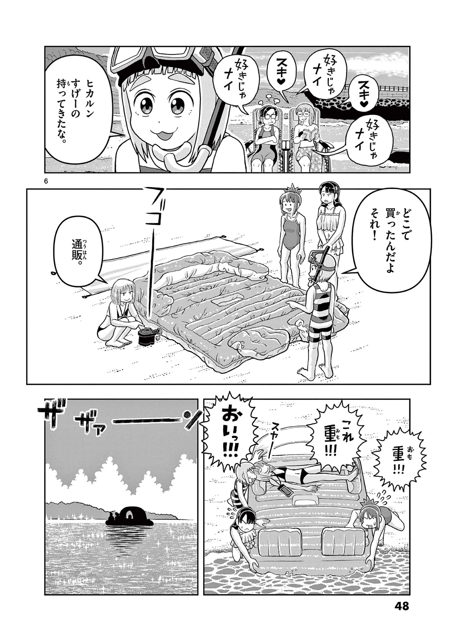 これ描いて死ね 第11.1話 - 6