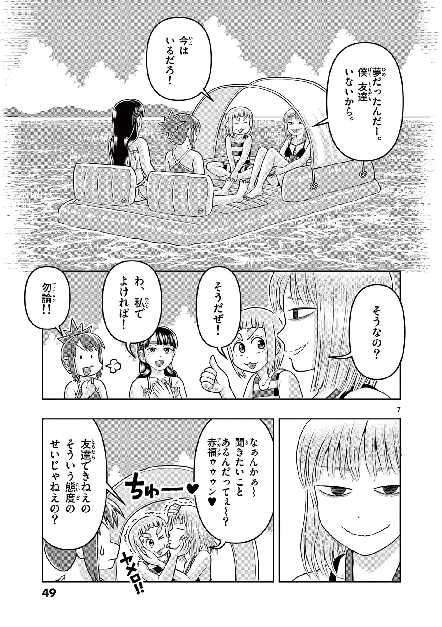 これ描いて死ね 第11.1話 - 7