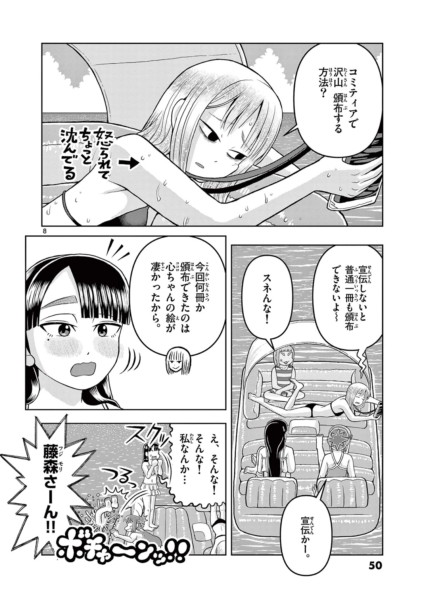 これ描いて死ね 第11.1話 - 8