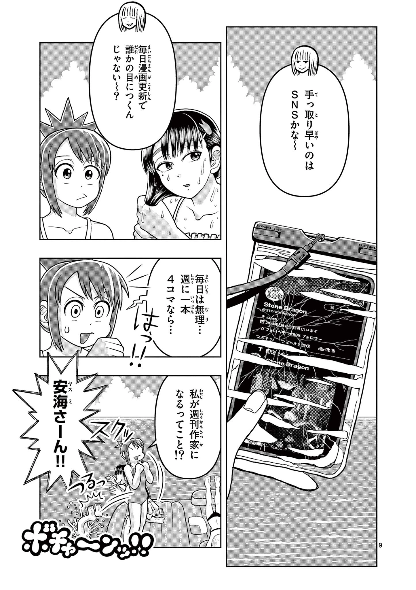 これ描いて死ね 第11.1話 - 9
